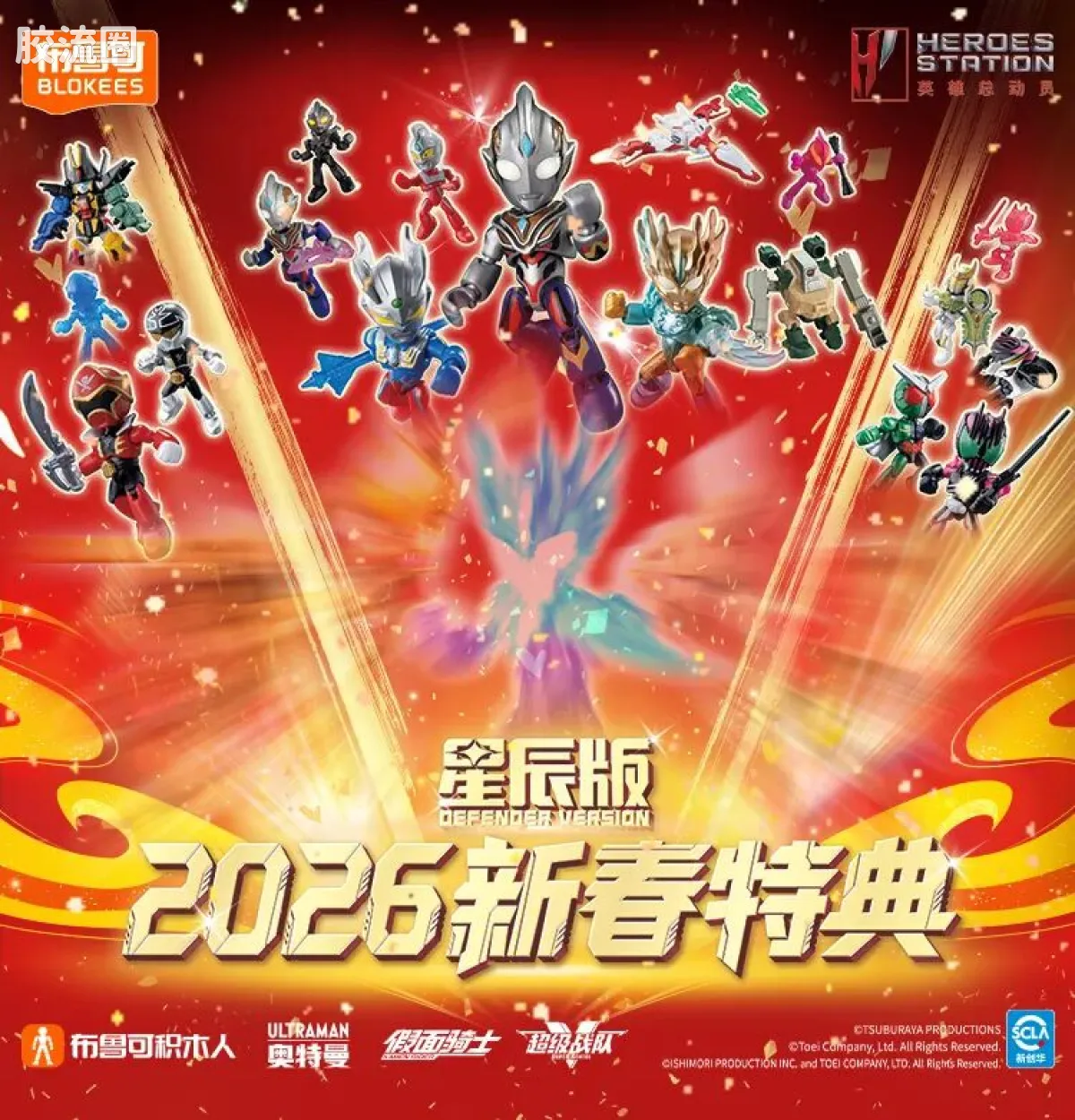 英雄总动员 端盒 第4弹 2026新春特典 - 图片