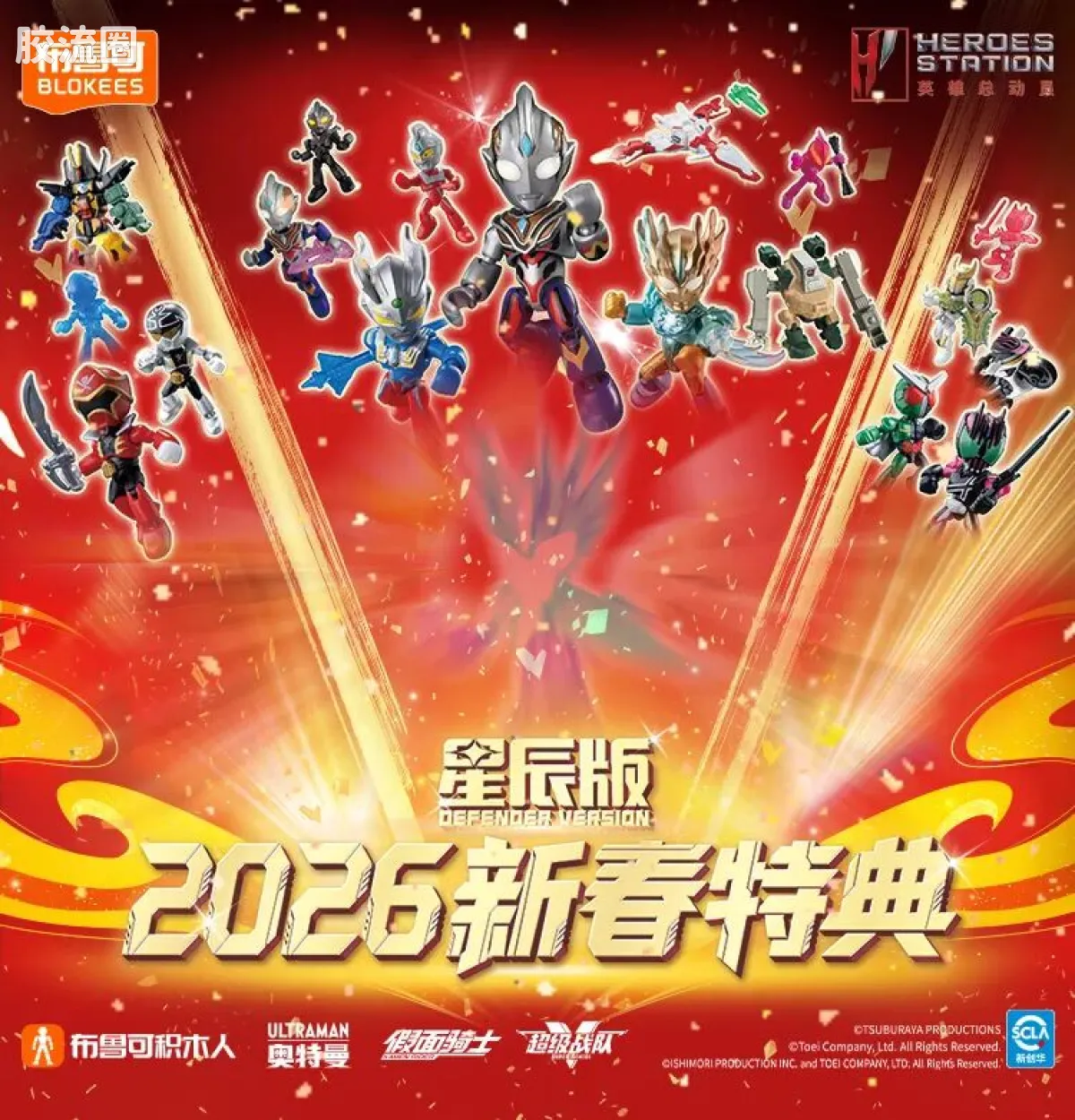 英雄总动员 端盒 第4弹 2026新春特典 - 图片
