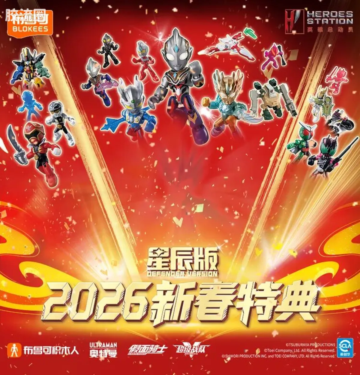 英雄总动员 端盒 第4弹 2026新春特典 - 图片