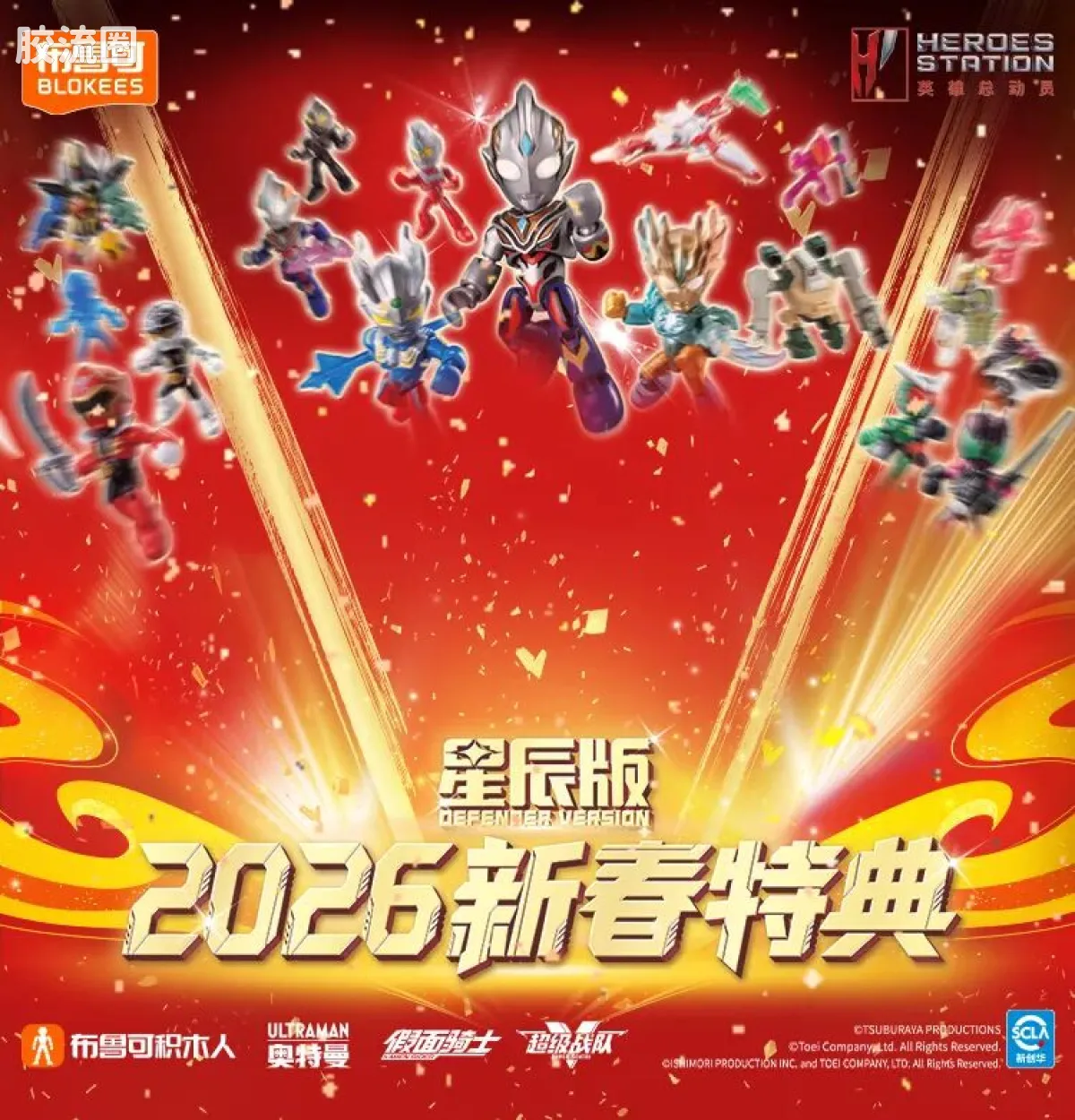 英雄总动员 端盒 第4弹 2026新春特典 - 图片