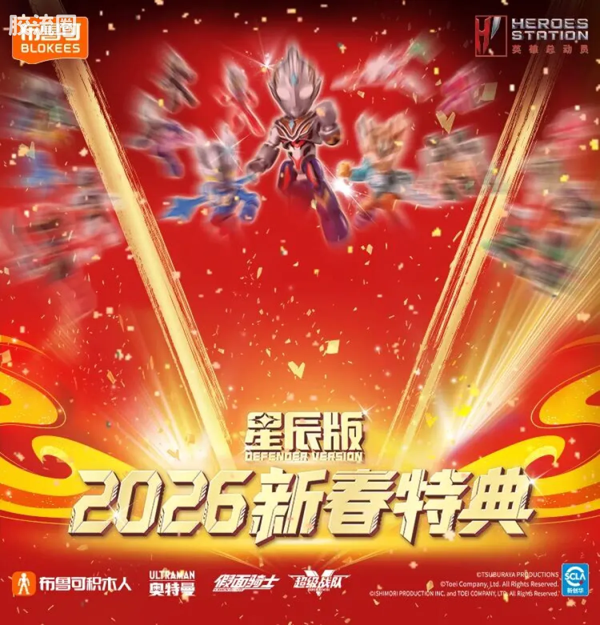 英雄总动员 端盒 第4弹 2026新春特典 - 图片