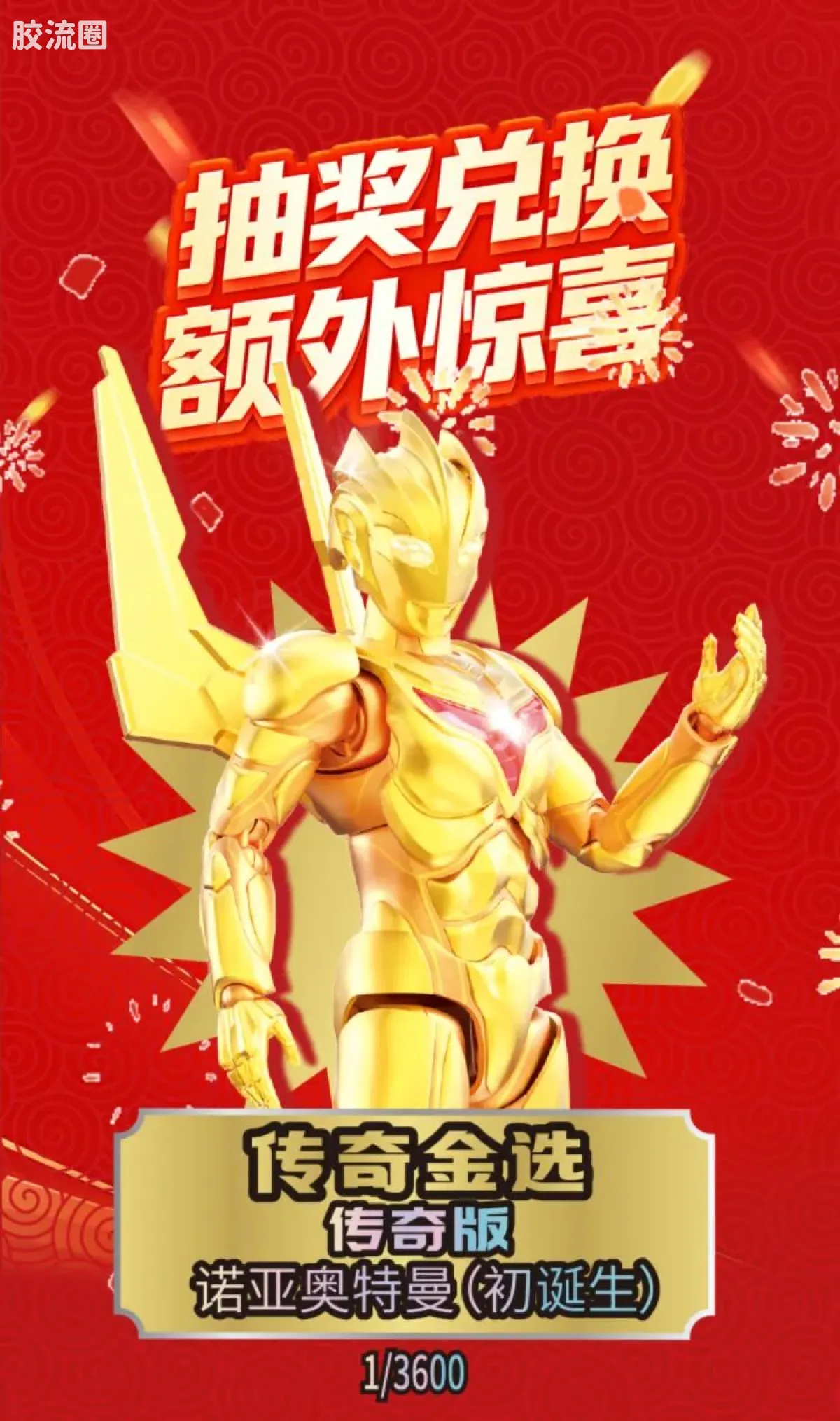 英雄总动员 端盒 第4弹 2026新春特典 - 图片