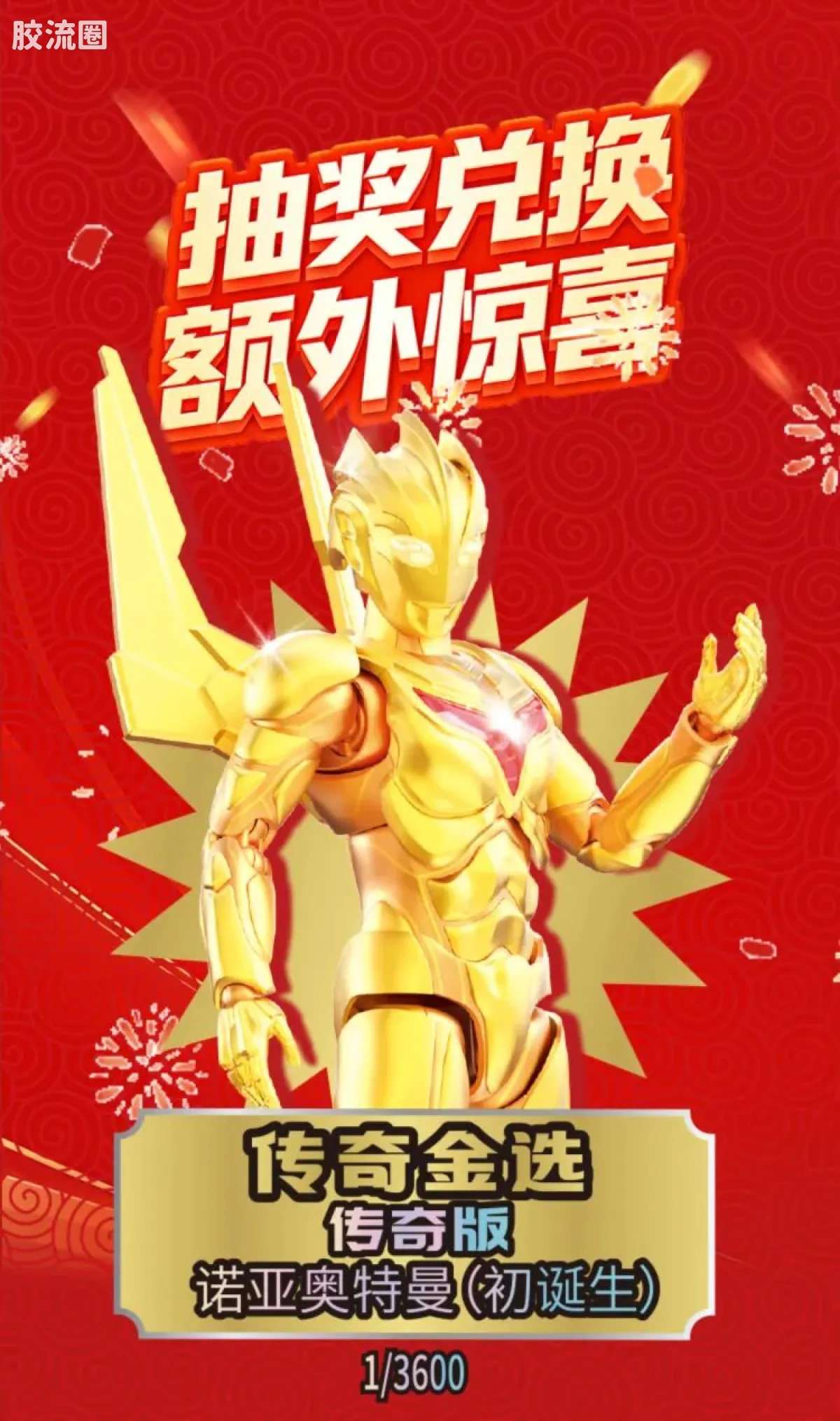 英雄总动员 端盒 第4弹 2026新春特典 - 图片