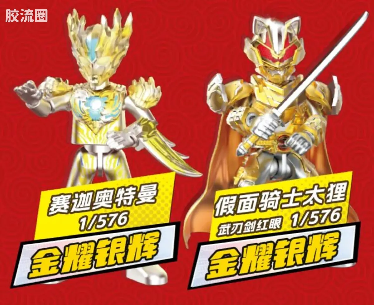 英雄总动员 端盒 第4弹 2026新春特典 - 图片