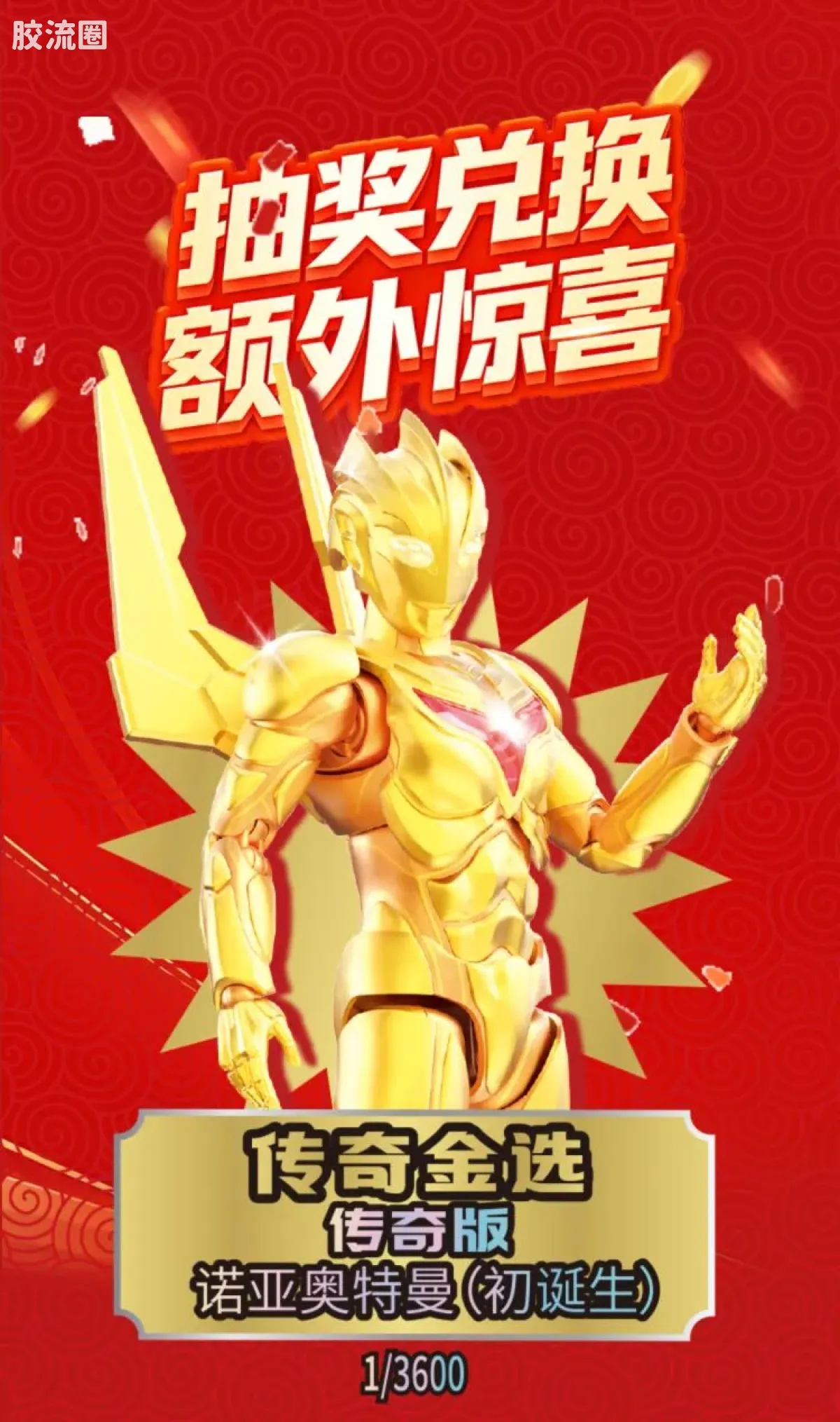 英雄总动员 端盒 第4弹 2026新春特典 - 图片