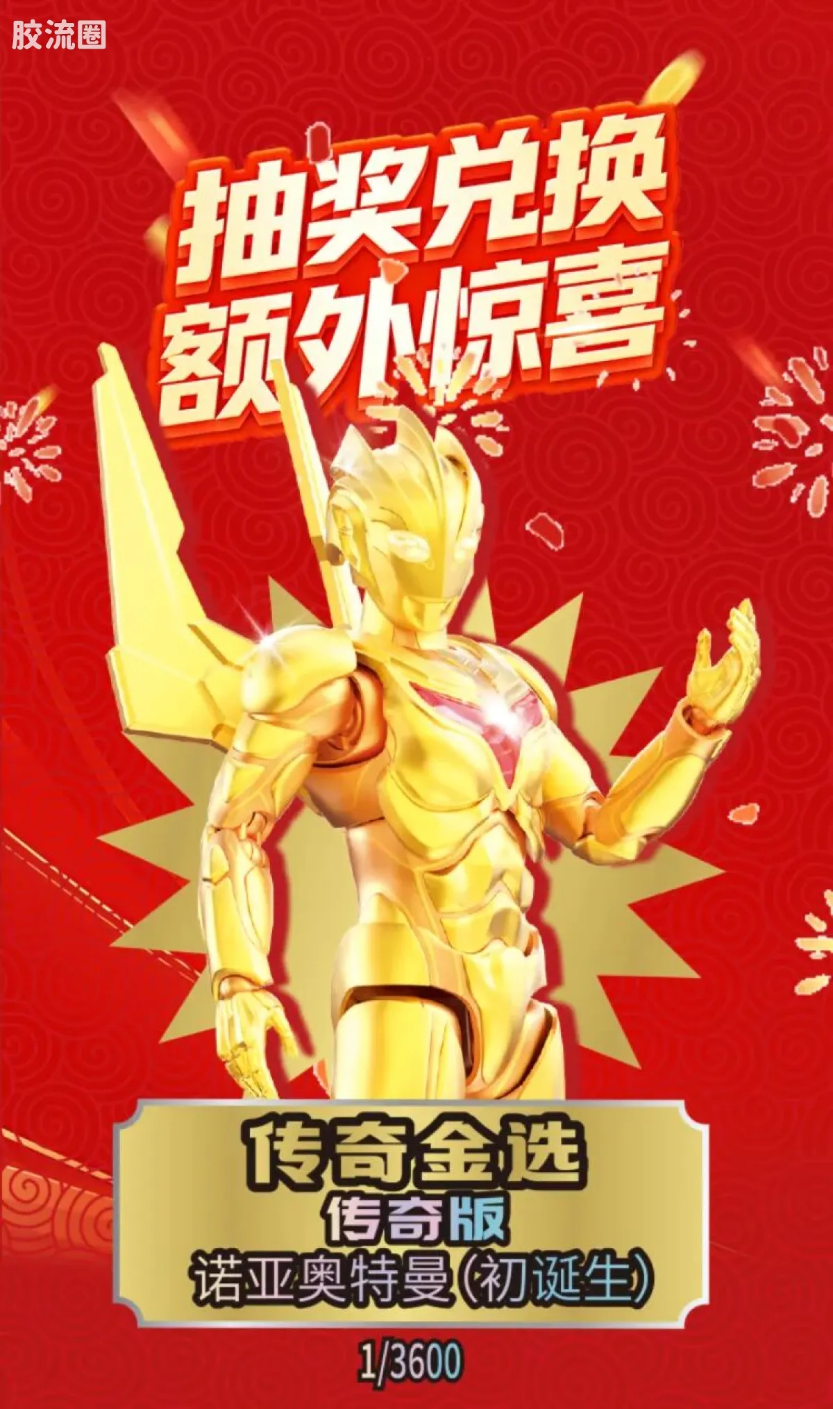 英雄总动员 端盒 第4弹 2026新春特典 - 图片