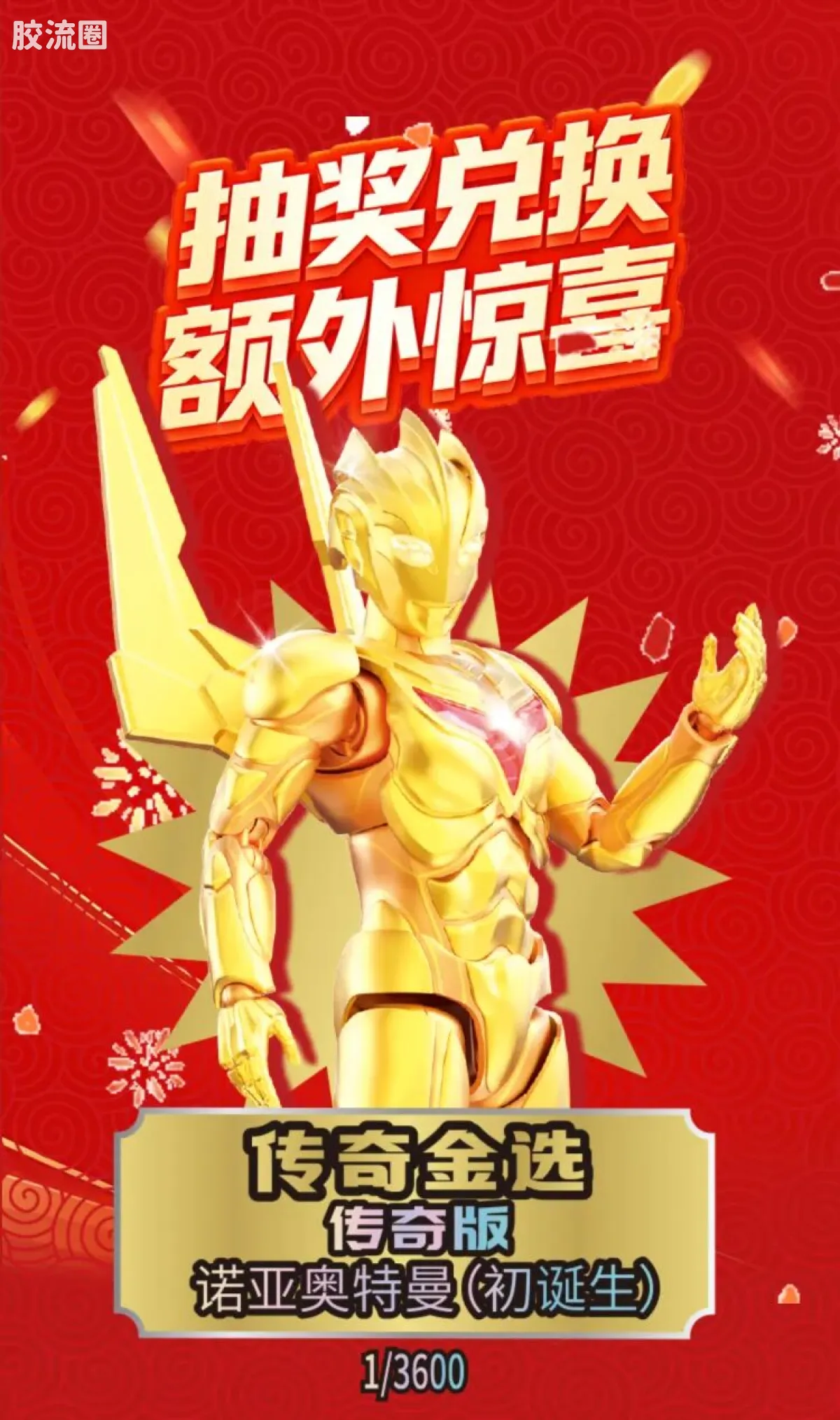 英雄总动员 端盒 第4弹 2026新春特典 - 图片