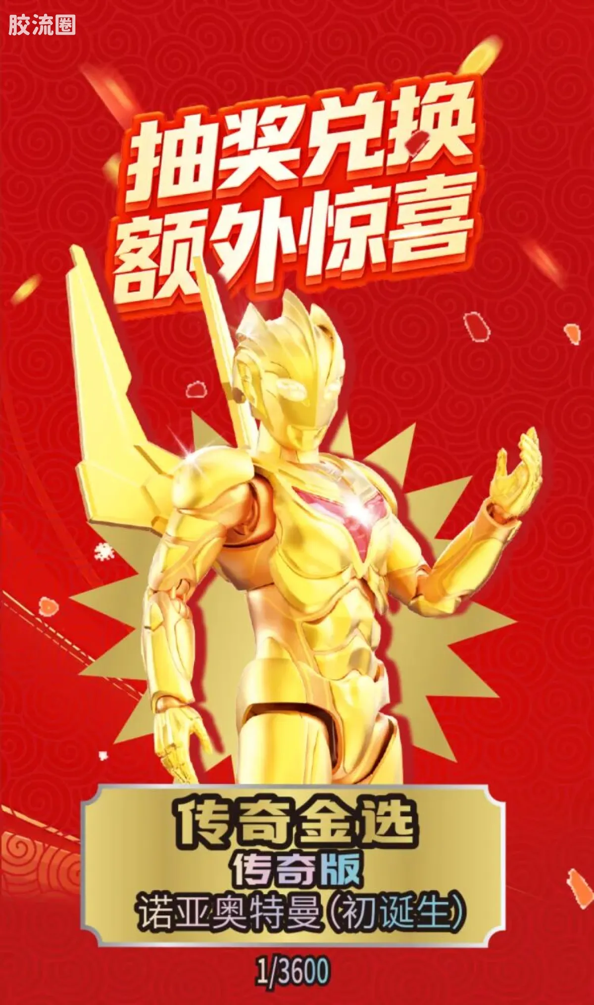 英雄总动员 端盒 第4弹 2026新春特典 - 图片