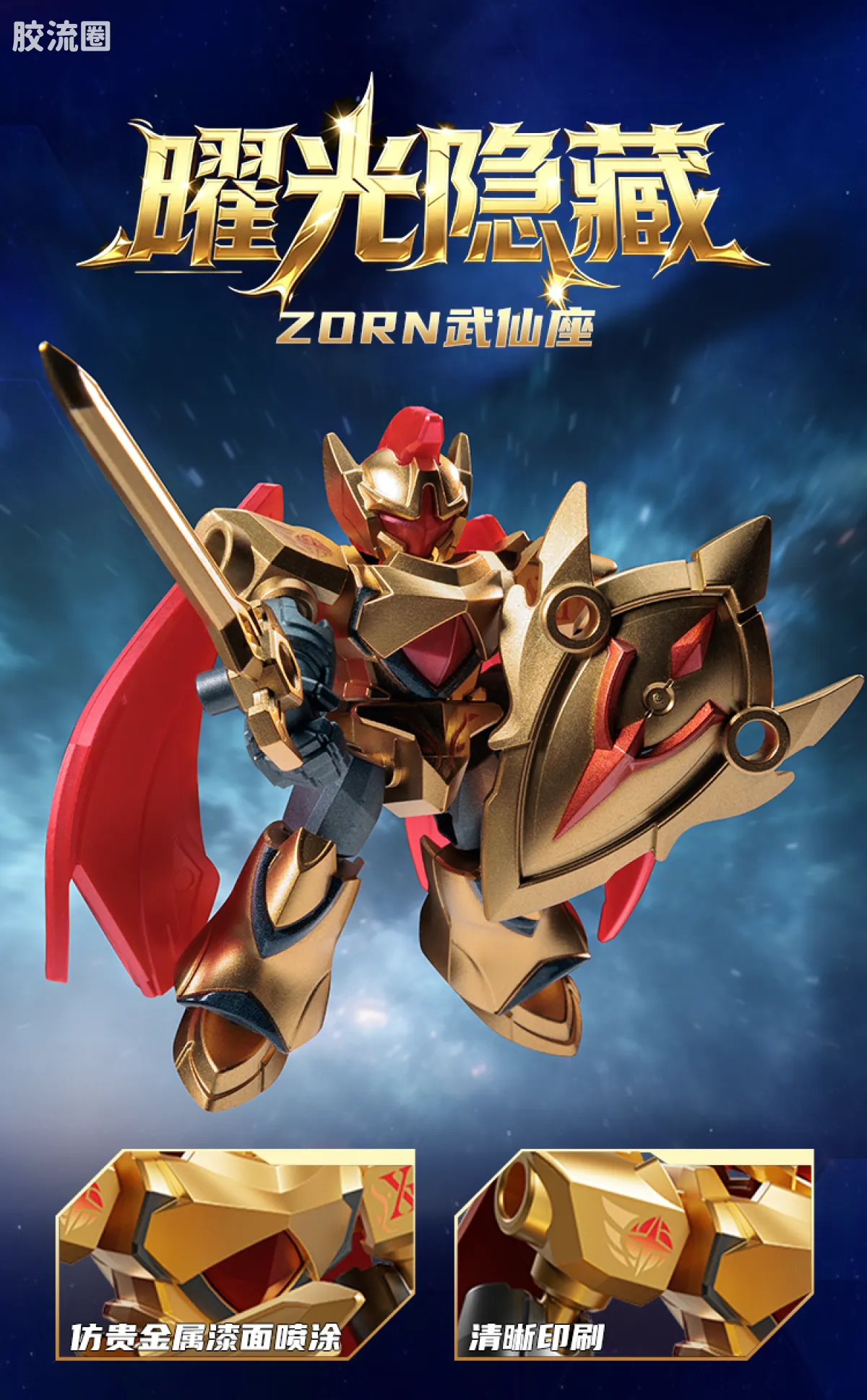 繁星集结 星辰版 星辰版第1弹-启明之光 - 图片