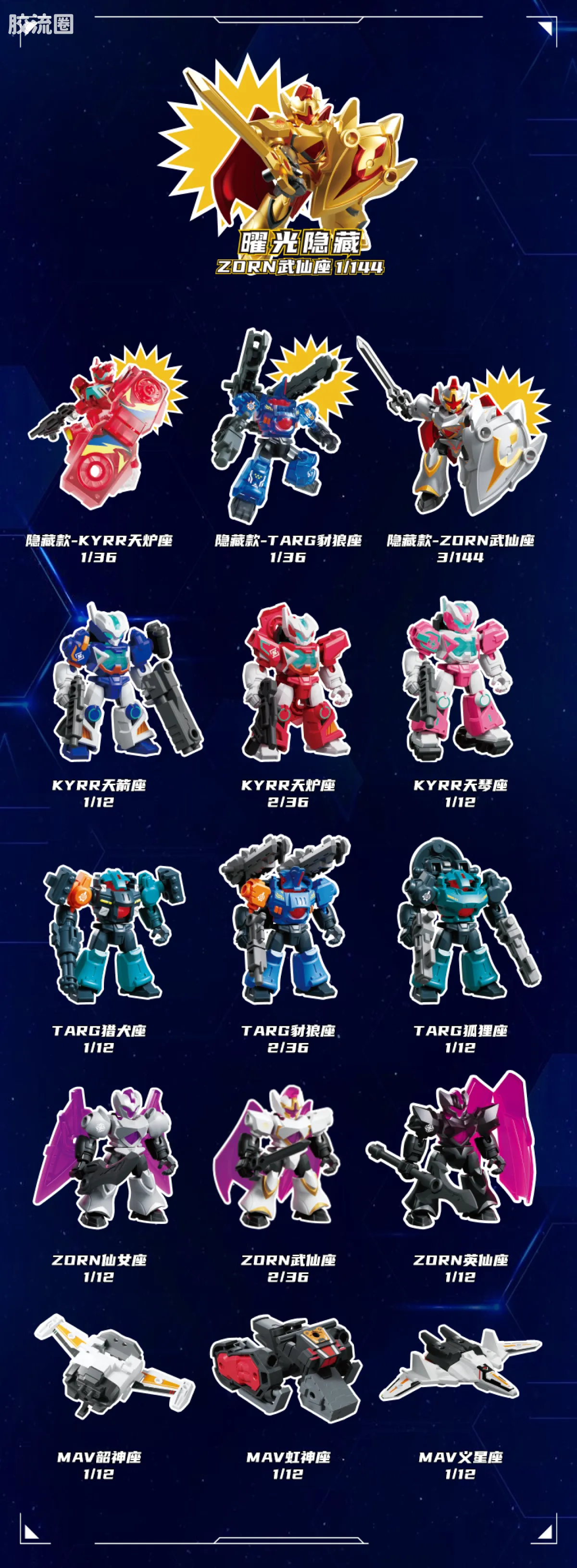 繁星集结 星辰版 星辰版第1弹-启明之光 - 图片