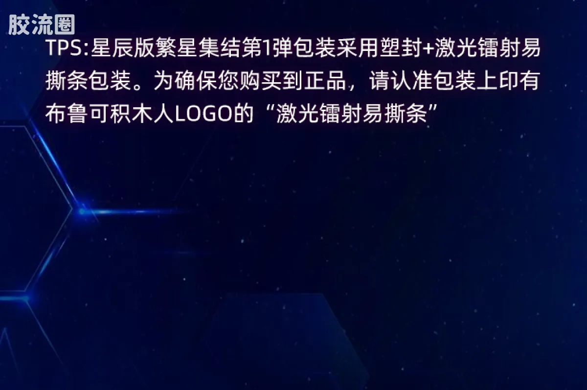 繁星集结 星辰版 星辰版第1弹-启明之光 - 图片