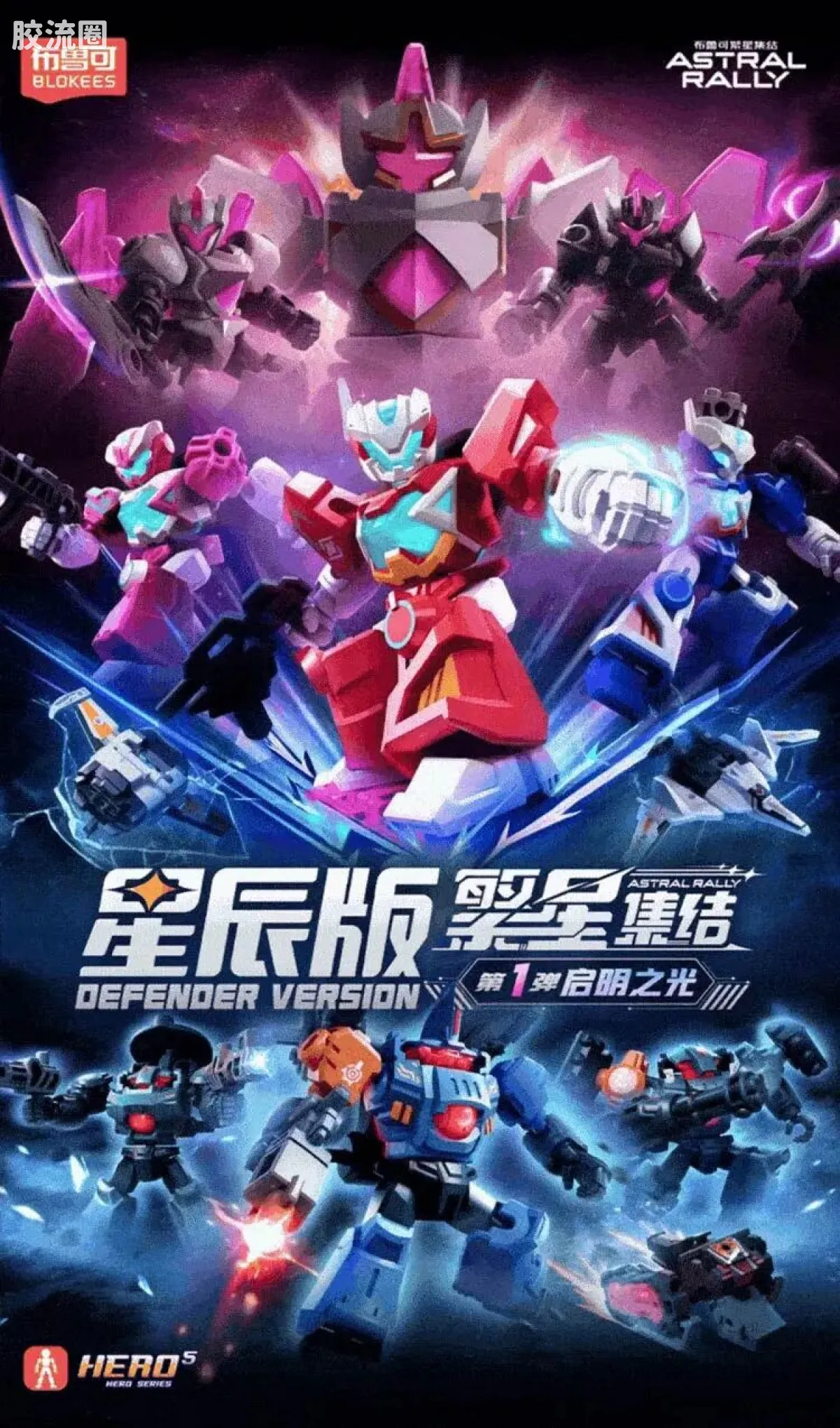 繁星集结 星辰版 星辰版第1弹-启明之光 - 图片