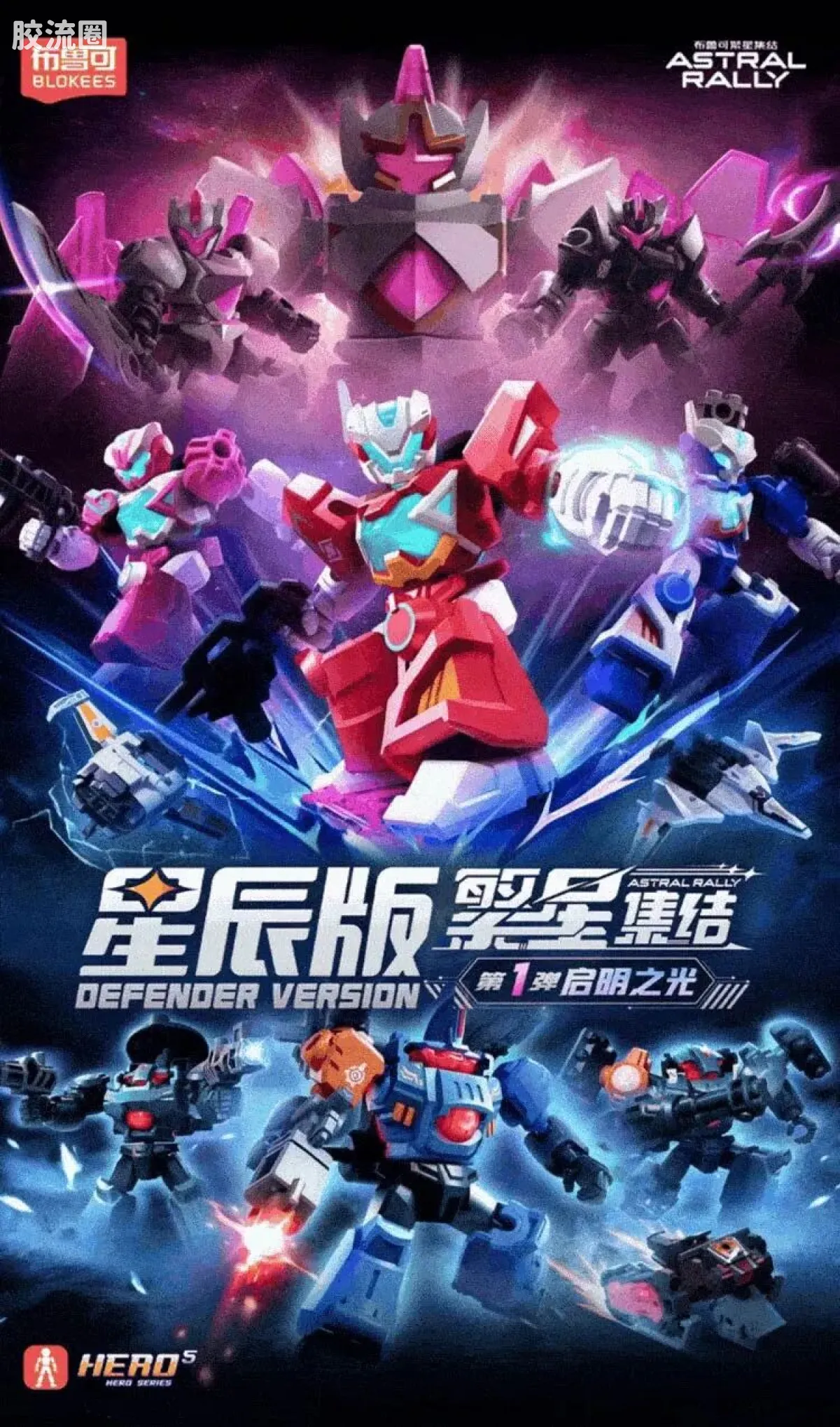 繁星集结 星辰版 星辰版第1弹-启明之光 - 图片