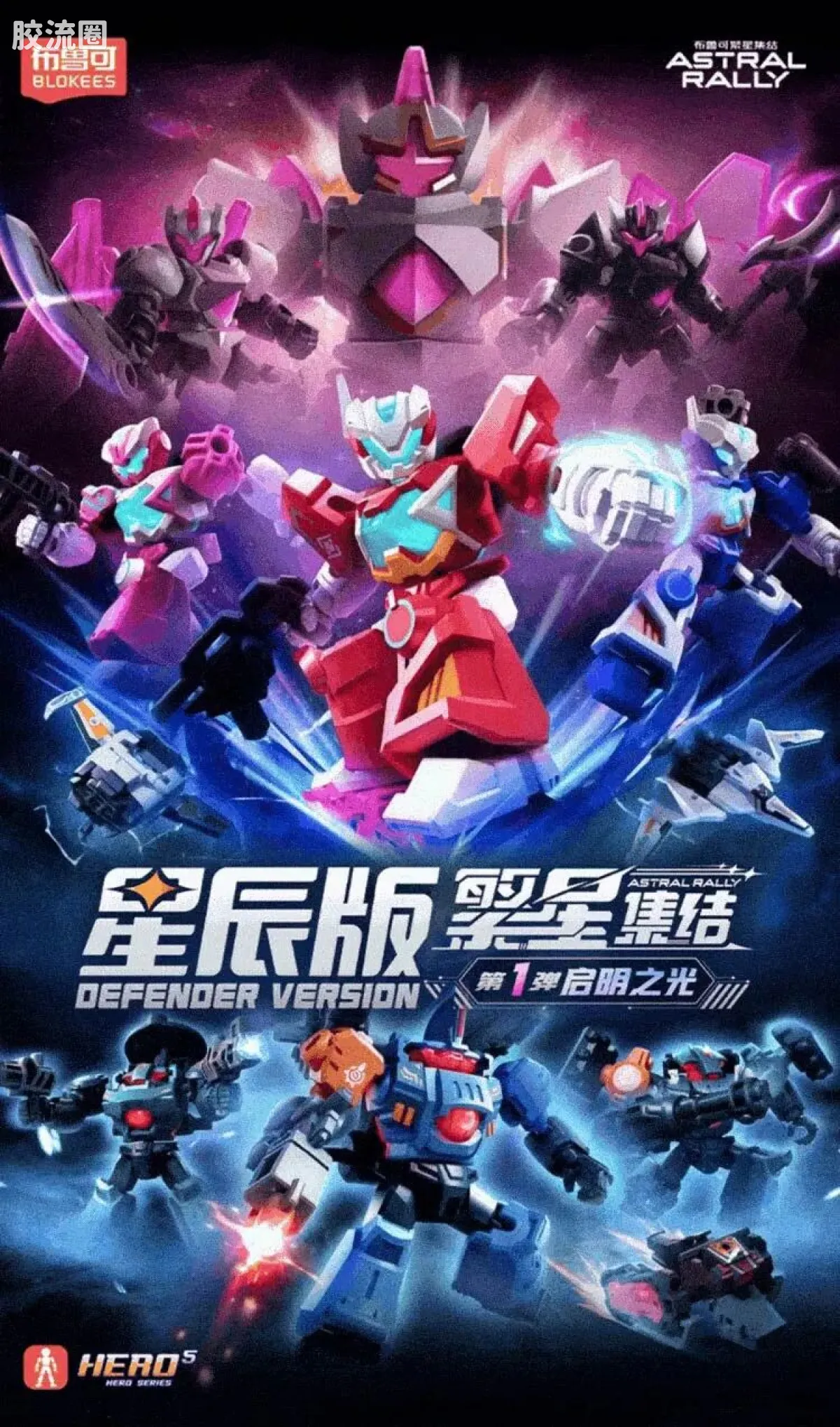 繁星集结 星辰版 星辰版第1弹-启明之光 - 图片