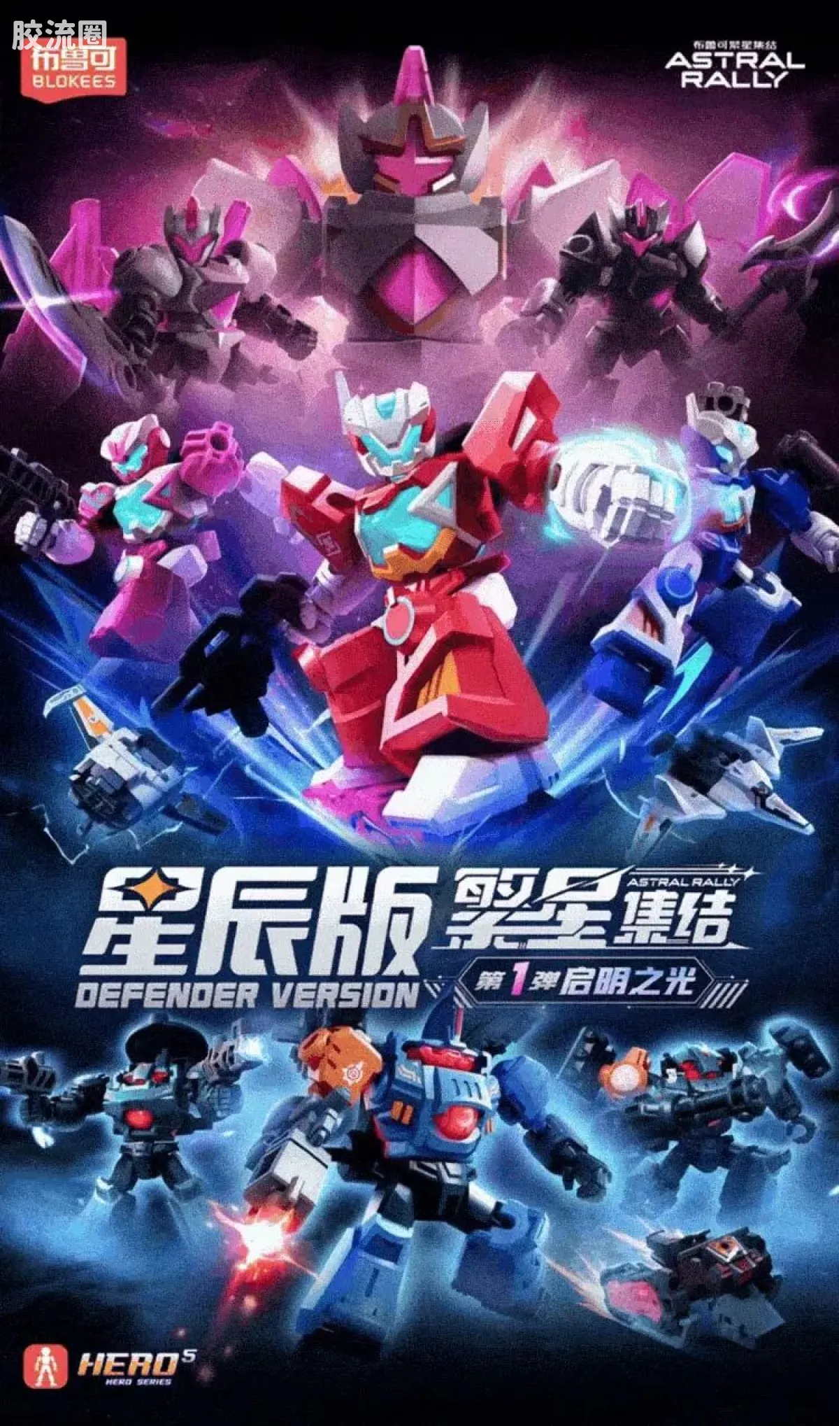 繁星集结 星辰版 星辰版第1弹-启明之光 - 图片