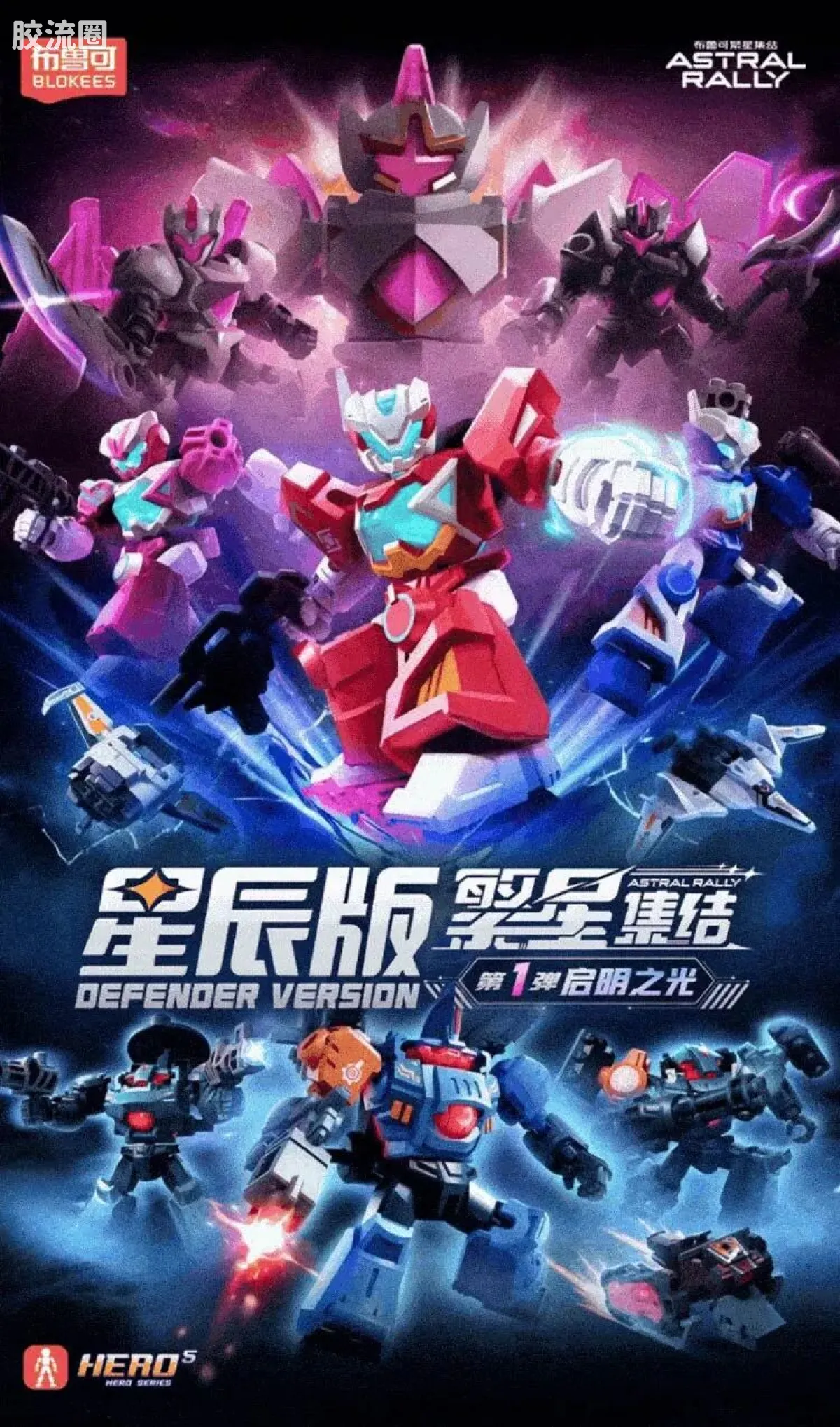 繁星集结 星辰版 星辰版第1弹-启明之光 - 图片