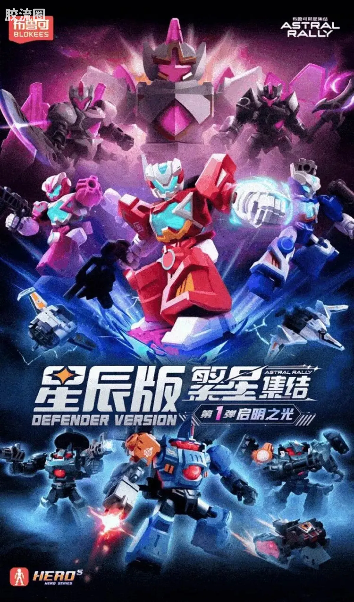 繁星集结 星辰版 星辰版第1弹-启明之光 - 图片