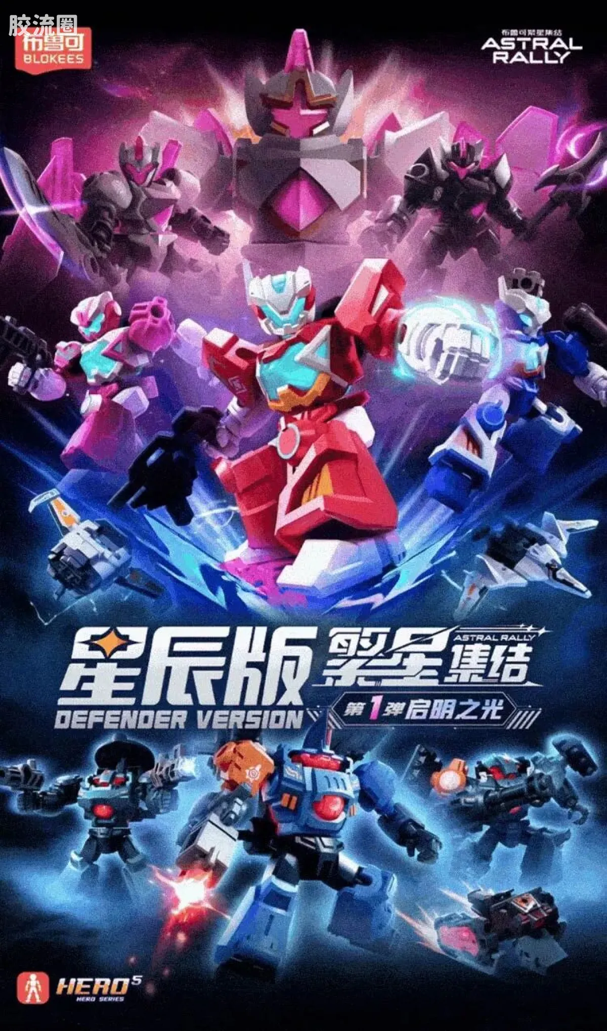 繁星集结 星辰版 星辰版第1弹-启明之光 - 图片