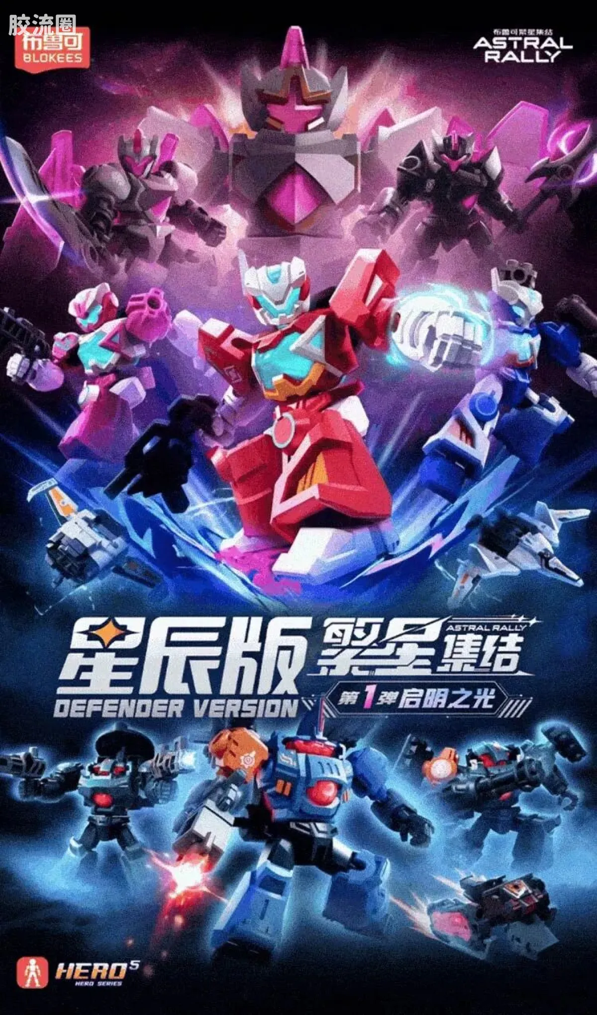 繁星集结 星辰版 星辰版第1弹-启明之光 - 图片