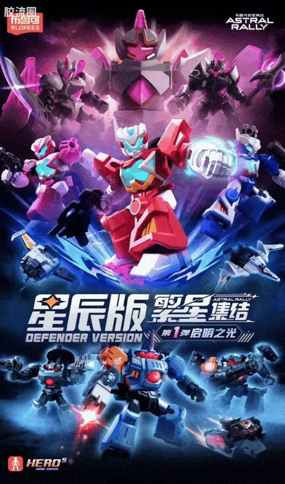繁星集结 星辰版 星辰版第1弹-启明之光 - 图片