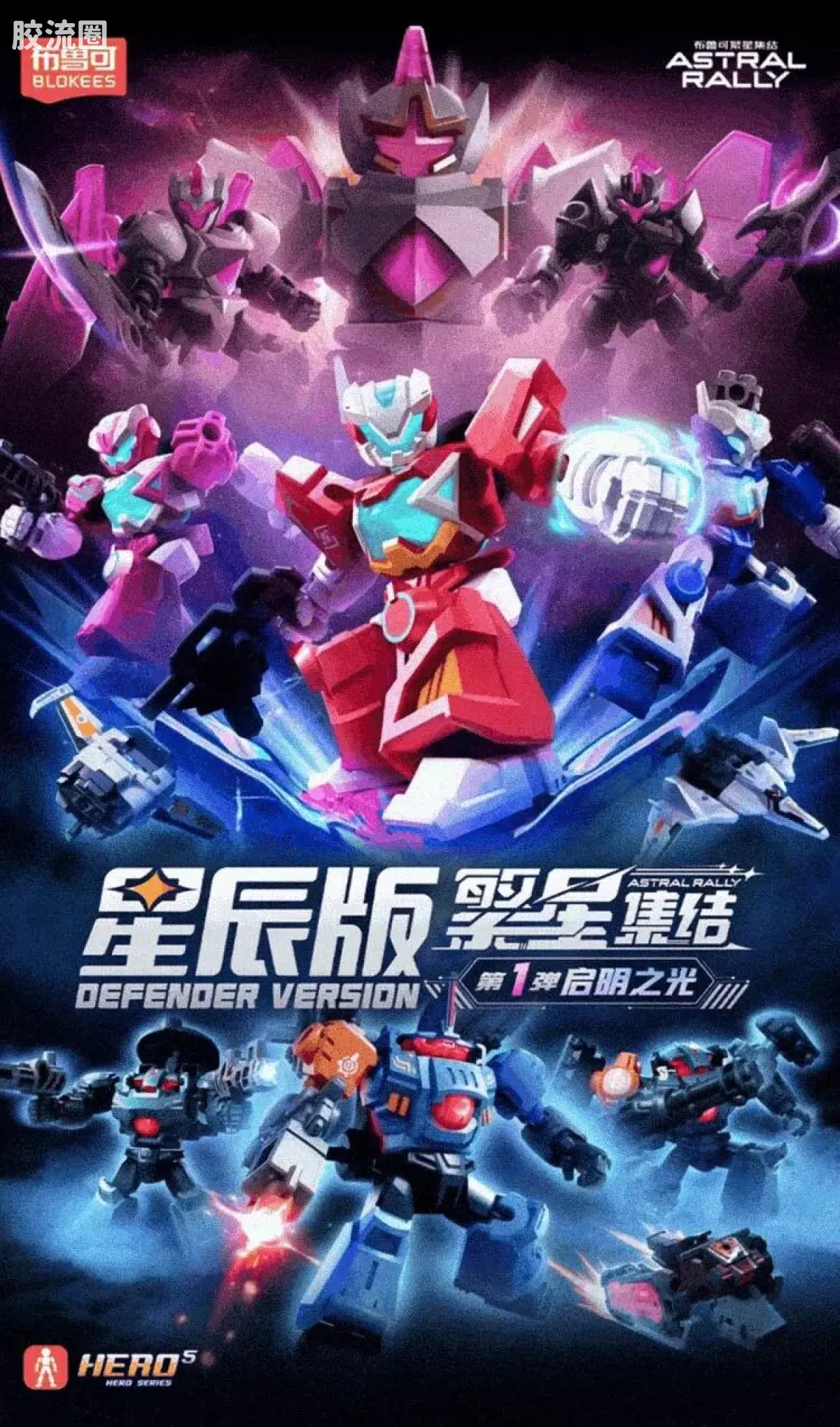 繁星集结 星辰版 星辰版第1弹-启明之光 - 图片