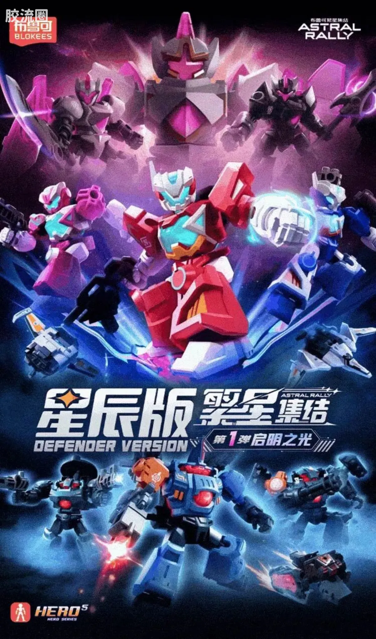 繁星集结 星辰版 星辰版第1弹-启明之光 - 图片