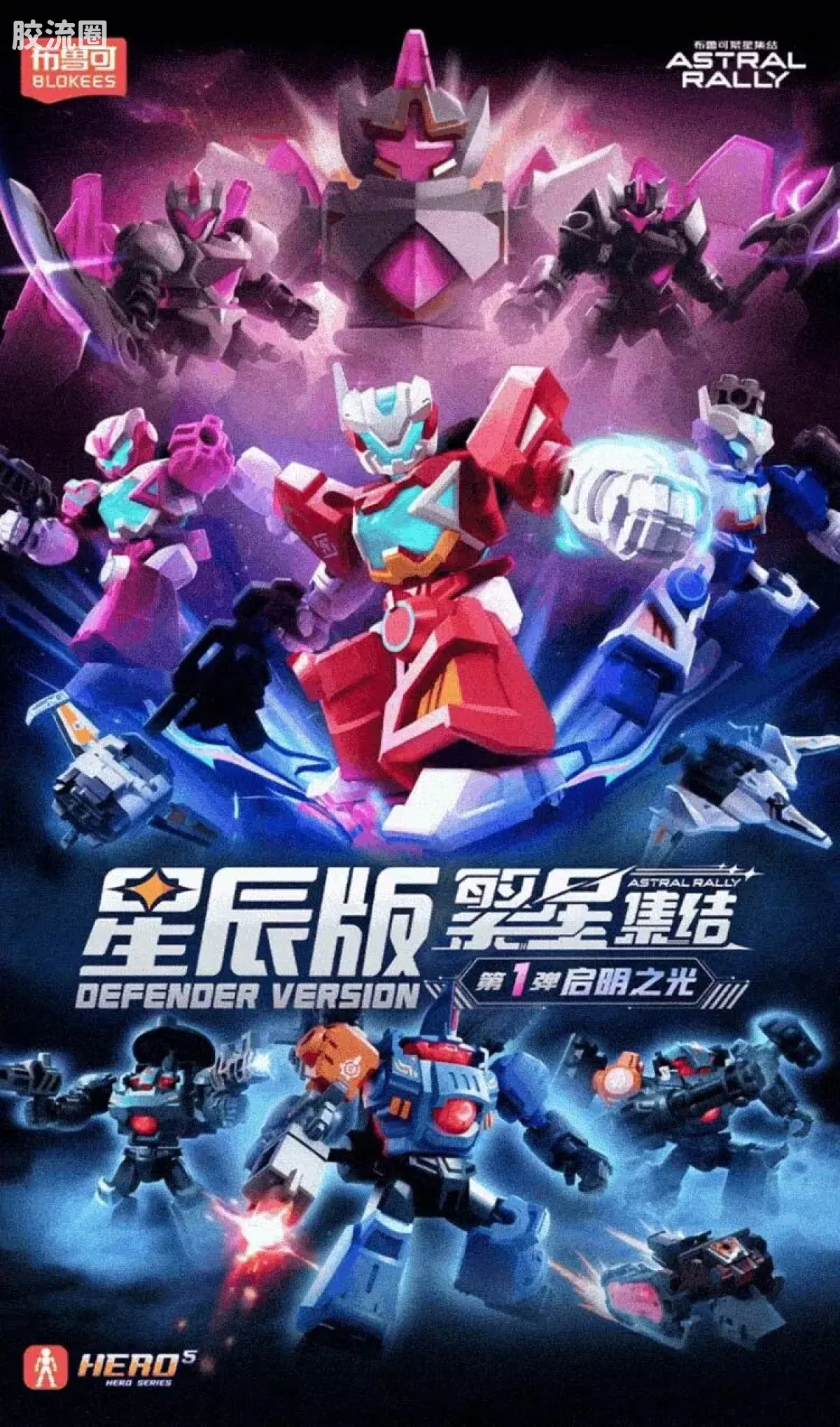 繁星集结 星辰版 星辰版第1弹-启明之光 - 图片