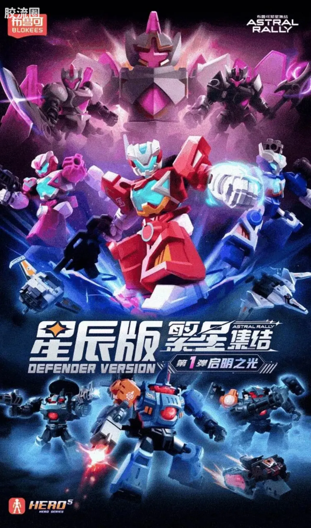 繁星集结 星辰版 星辰版第1弹-启明之光 - 图片