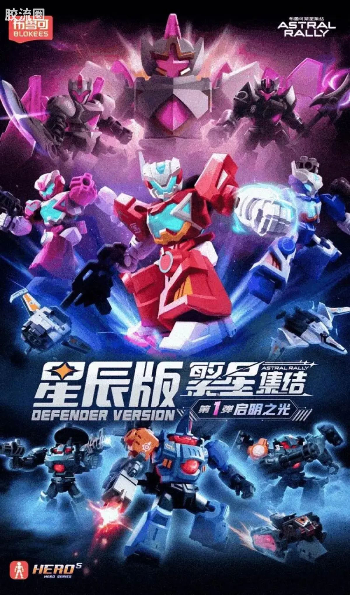 繁星集结 星辰版 星辰版第1弹-启明之光 - 图片