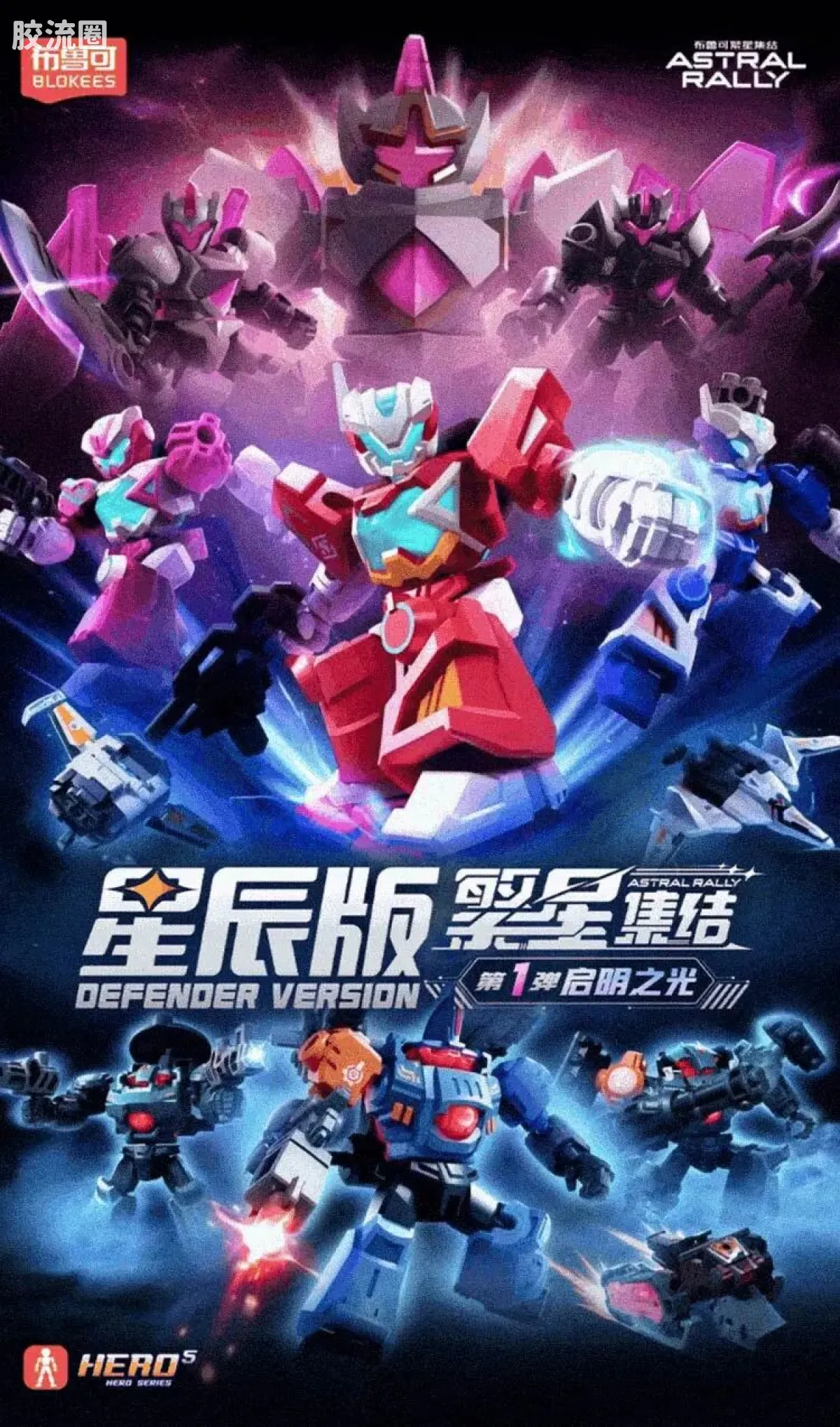 繁星集结 星辰版 星辰版第1弹-启明之光 - 图片
