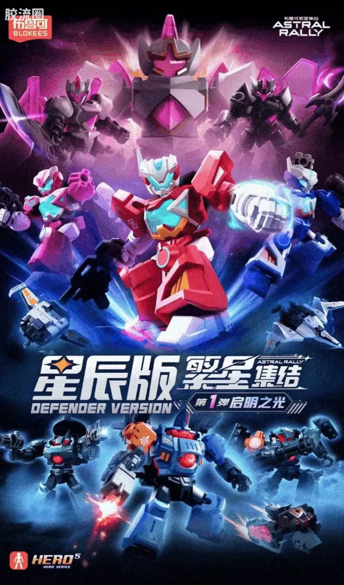 繁星集结 星辰版 星辰版第1弹-启明之光 - 图片