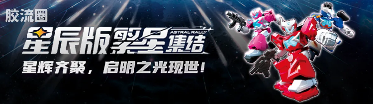 繁星集结 星辰版 星辰版第2弹-闪耀之光 - 图片