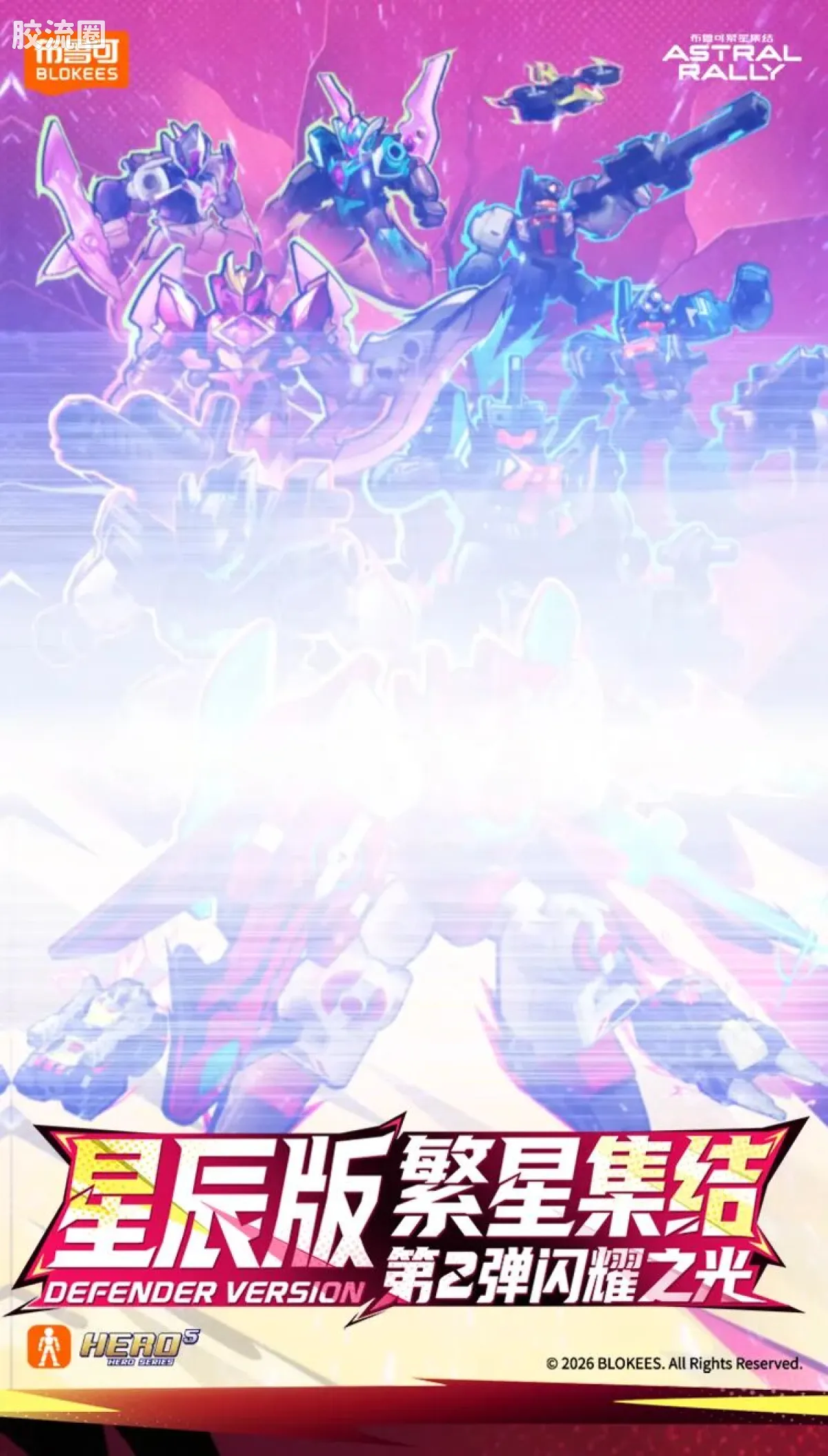 繁星集结 星辰版 星辰版第2弹-闪耀之光 - 图片