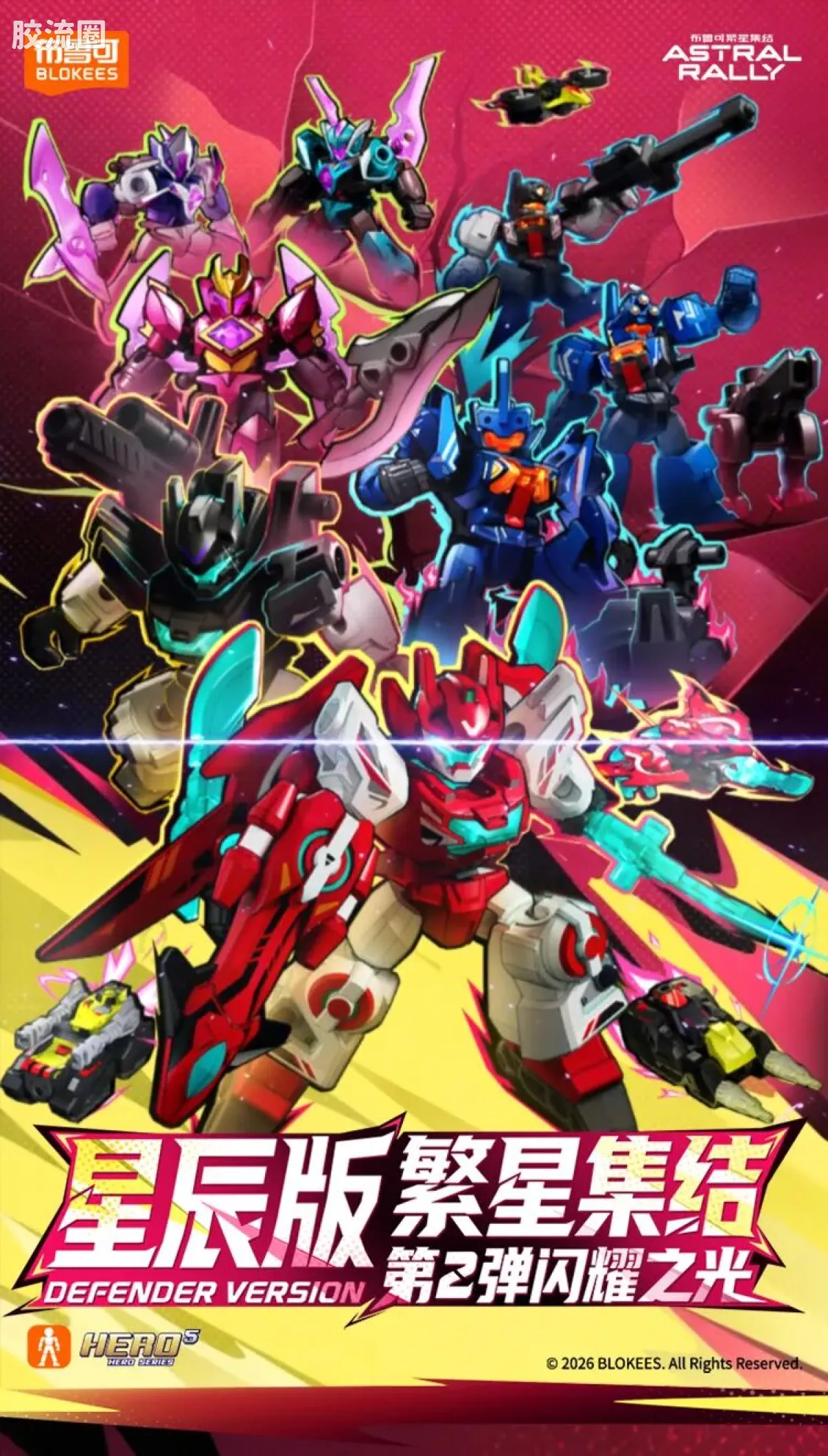 繁星集结 星辰版 星辰版第2弹-闪耀之光 - 图片