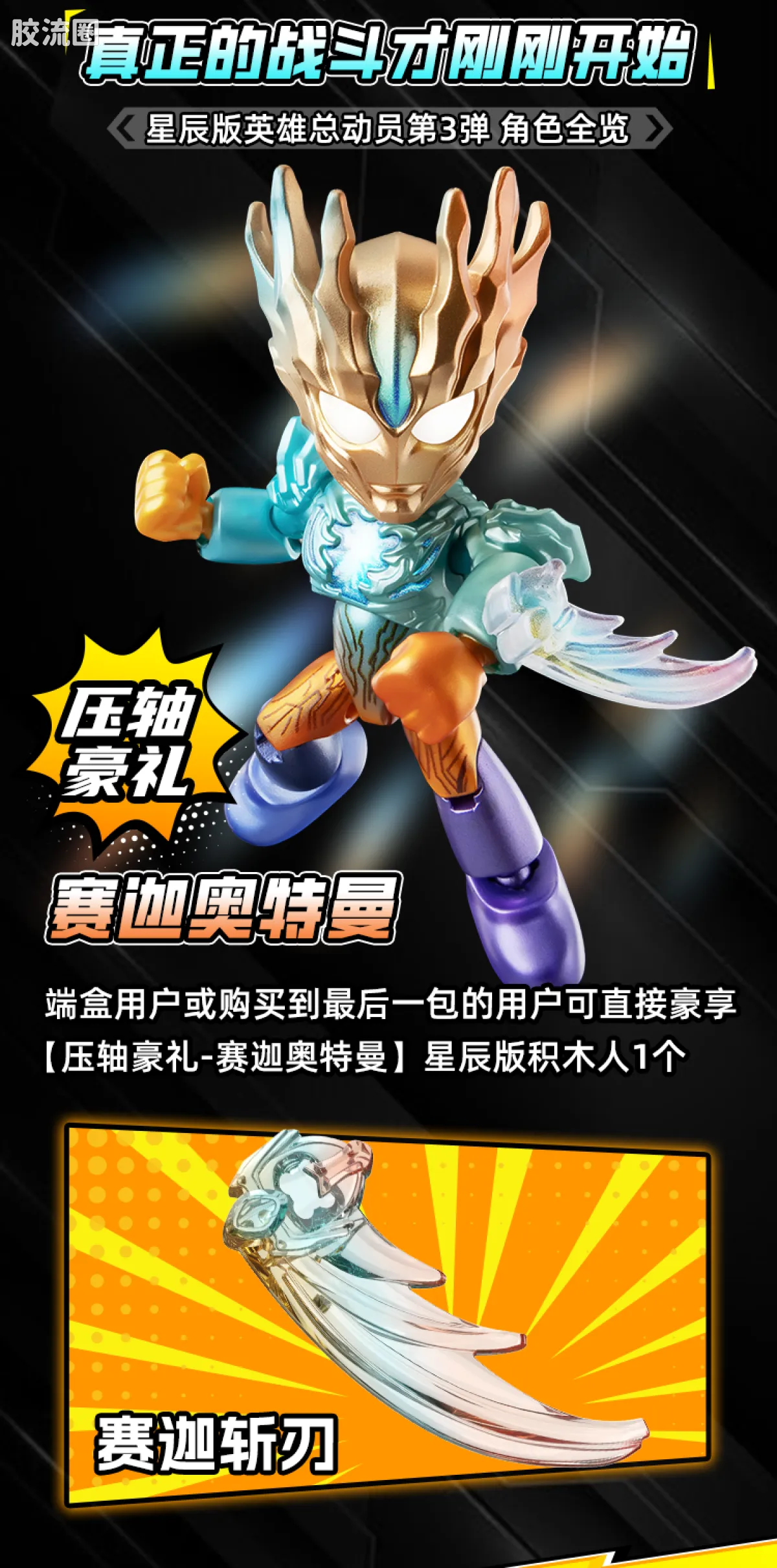 英雄总动员 端盒 第3弹 2020-2022 - 图片