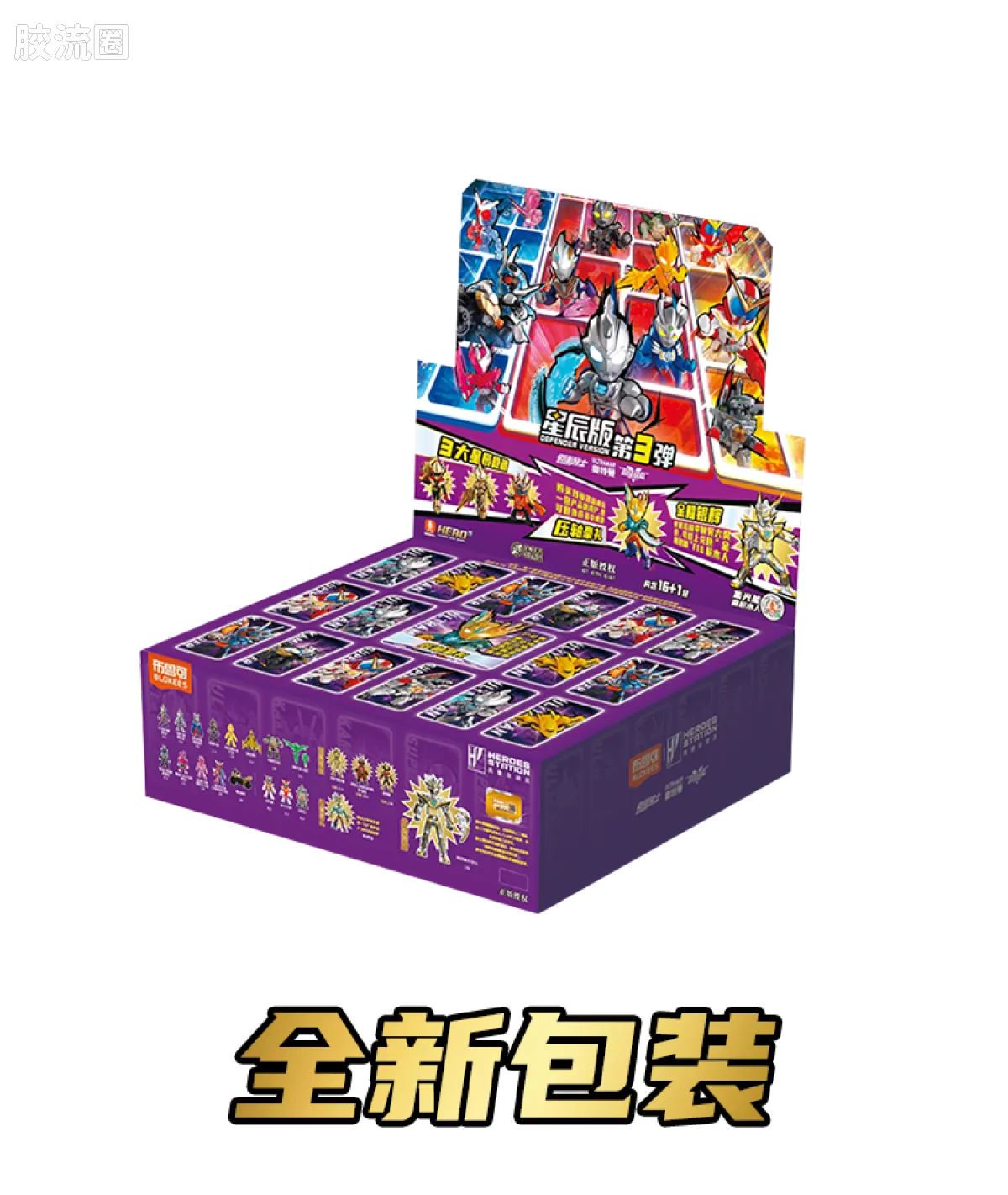 英雄总动员 端盒 第3弹 2020-2022 - 图片