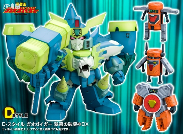 D-STYLE 限定版 星际勇者王 翠碧破坏神 DX