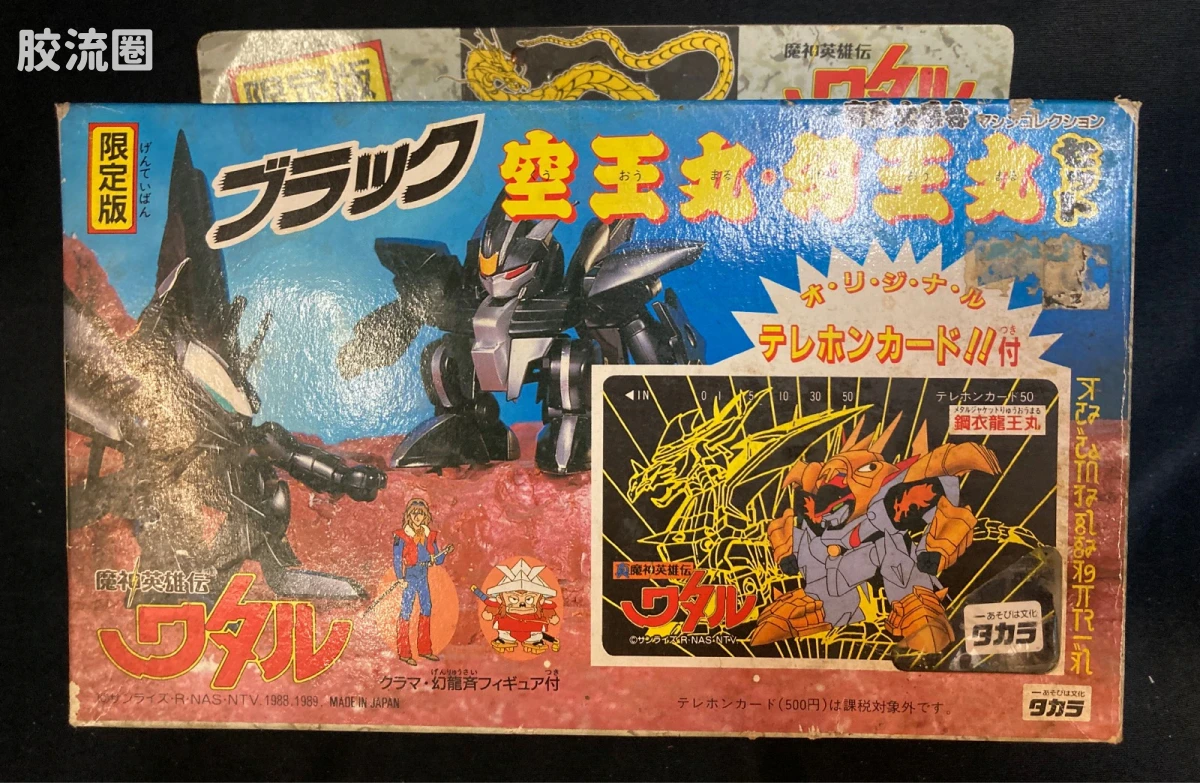 TAKARA魔神英雄传系列 魔神英雄传 限定版 暗黑 空王丸&幻王丸套装