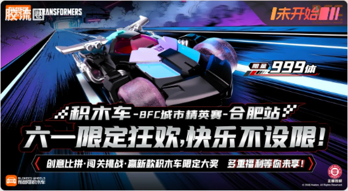 布鲁可变形金刚 限定 暗黑补天士