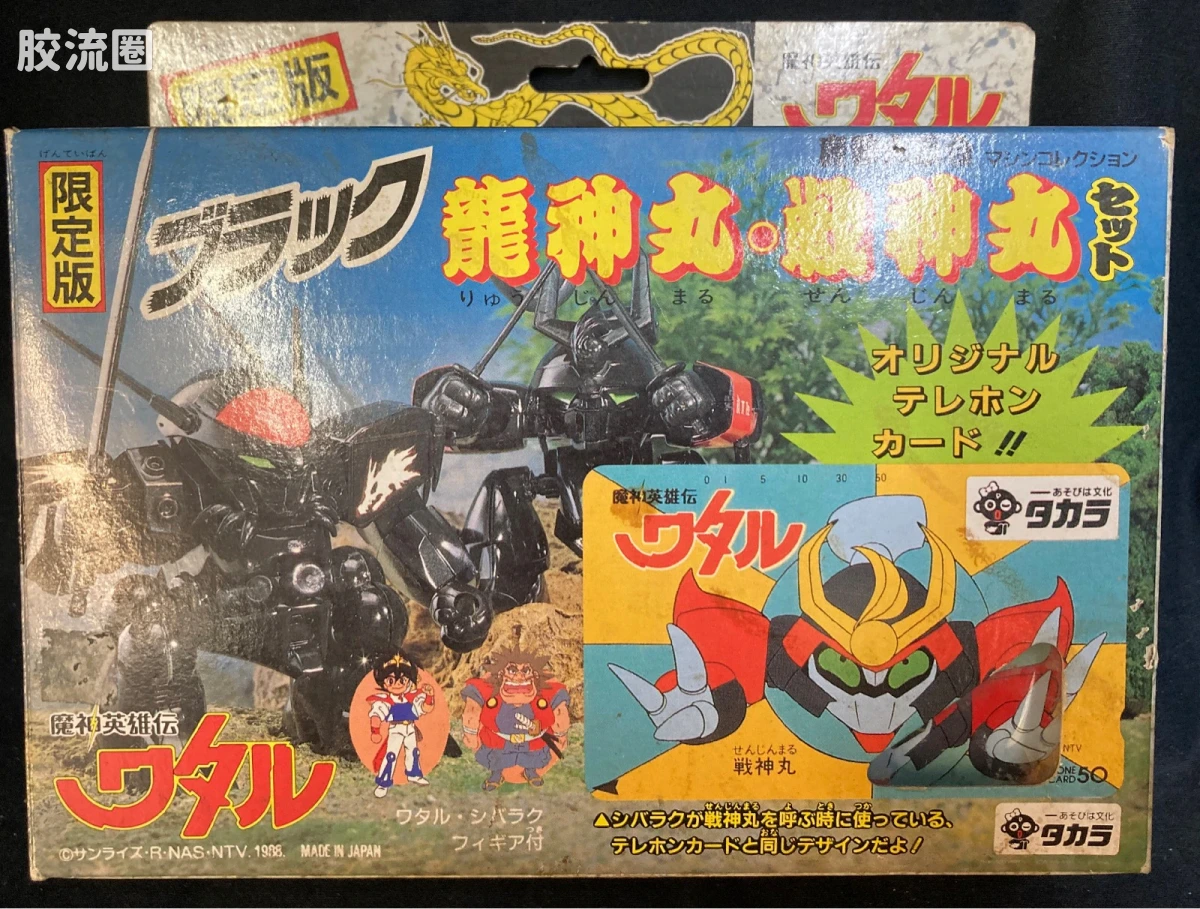 TAKARA魔神英雄传系列 魔神英雄传 限定版 暗黑龙神丸·战神丸套装