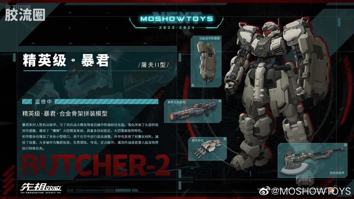 精英级 普通版 暴君（屠夫II型）