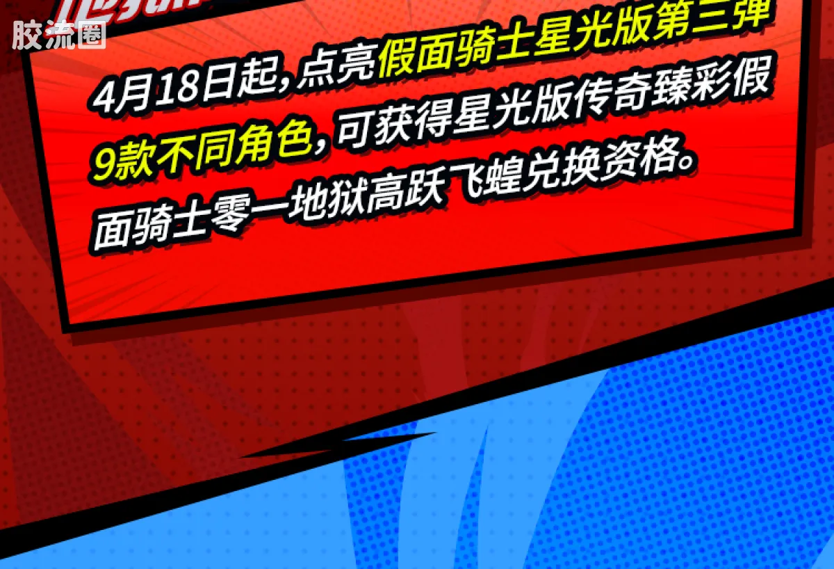 布鲁可假面骑士 端盒 第3弹 暴走正义 - 图片