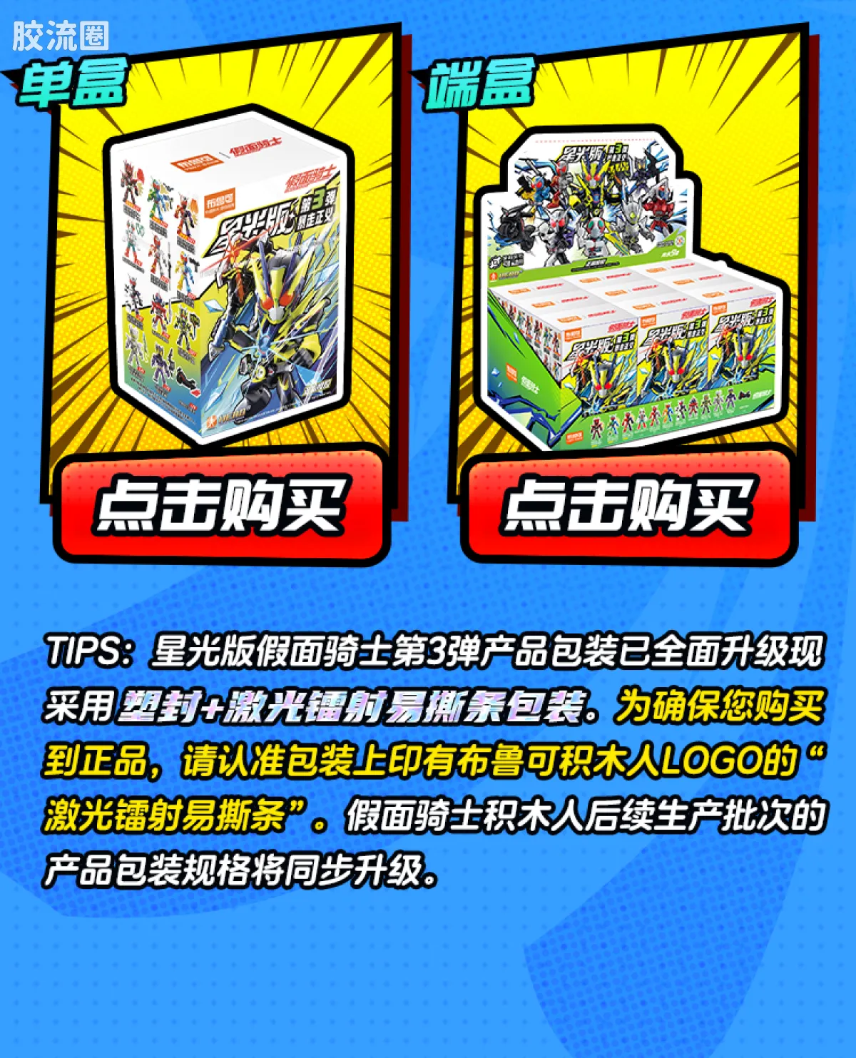 布鲁可假面骑士 端盒 第3弹 暴走正义 - 图片