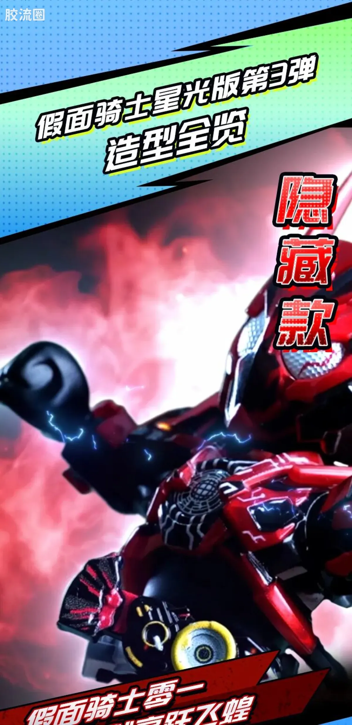 布鲁可假面骑士 端盒 第3弹 暴走正义 - 图片