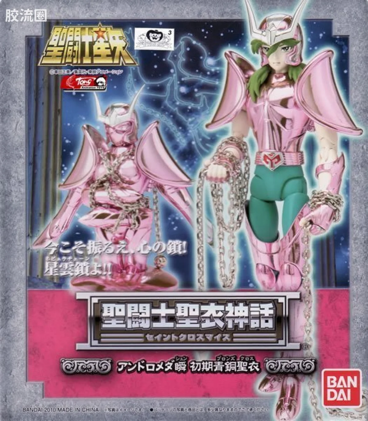 圣斗士圣衣神话 青铜圣斗士 最初仙女星座圣衣 瞬