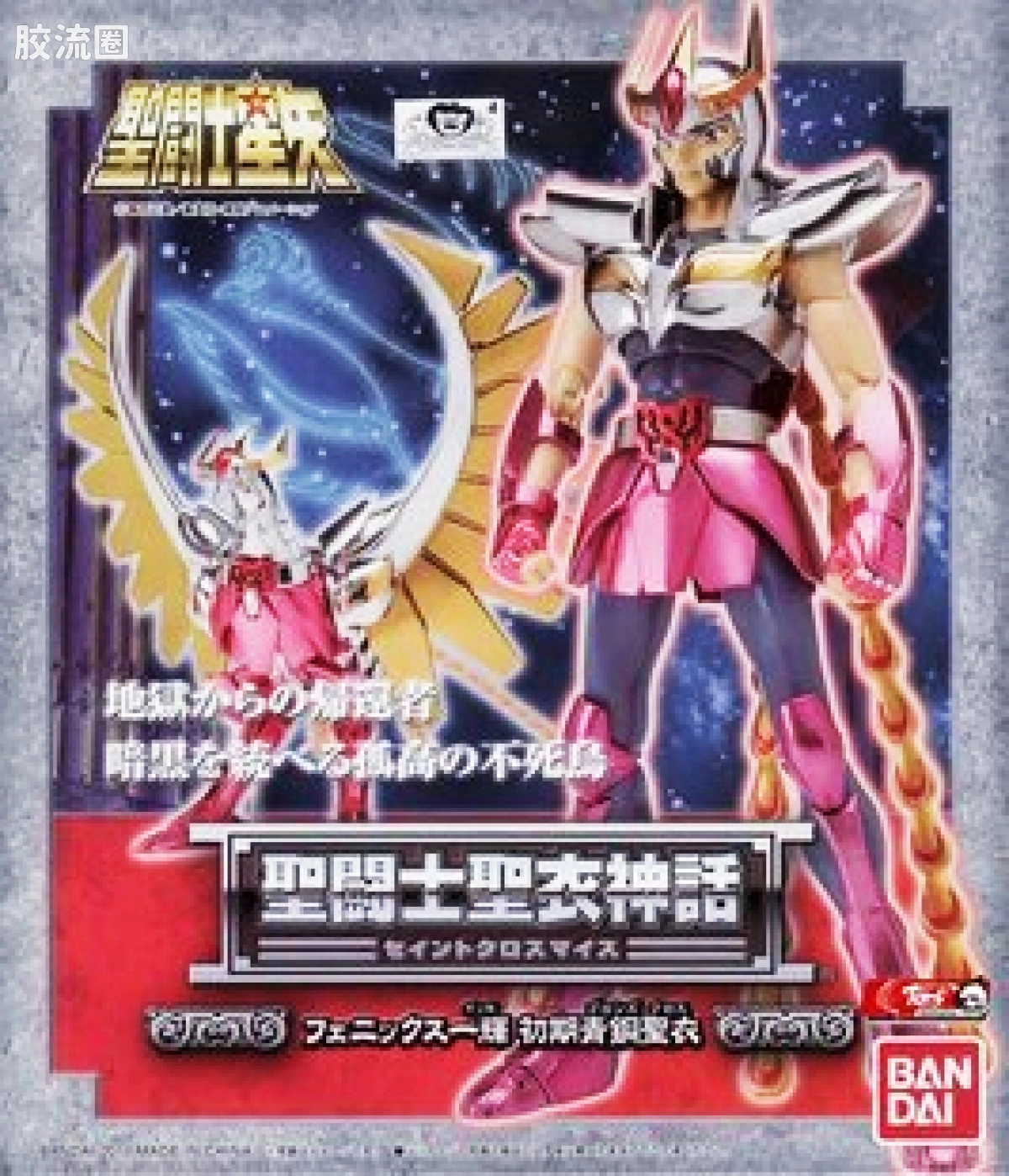 圣斗士圣衣神话 青铜圣斗士 最初凤凰星座圣衣 一辉