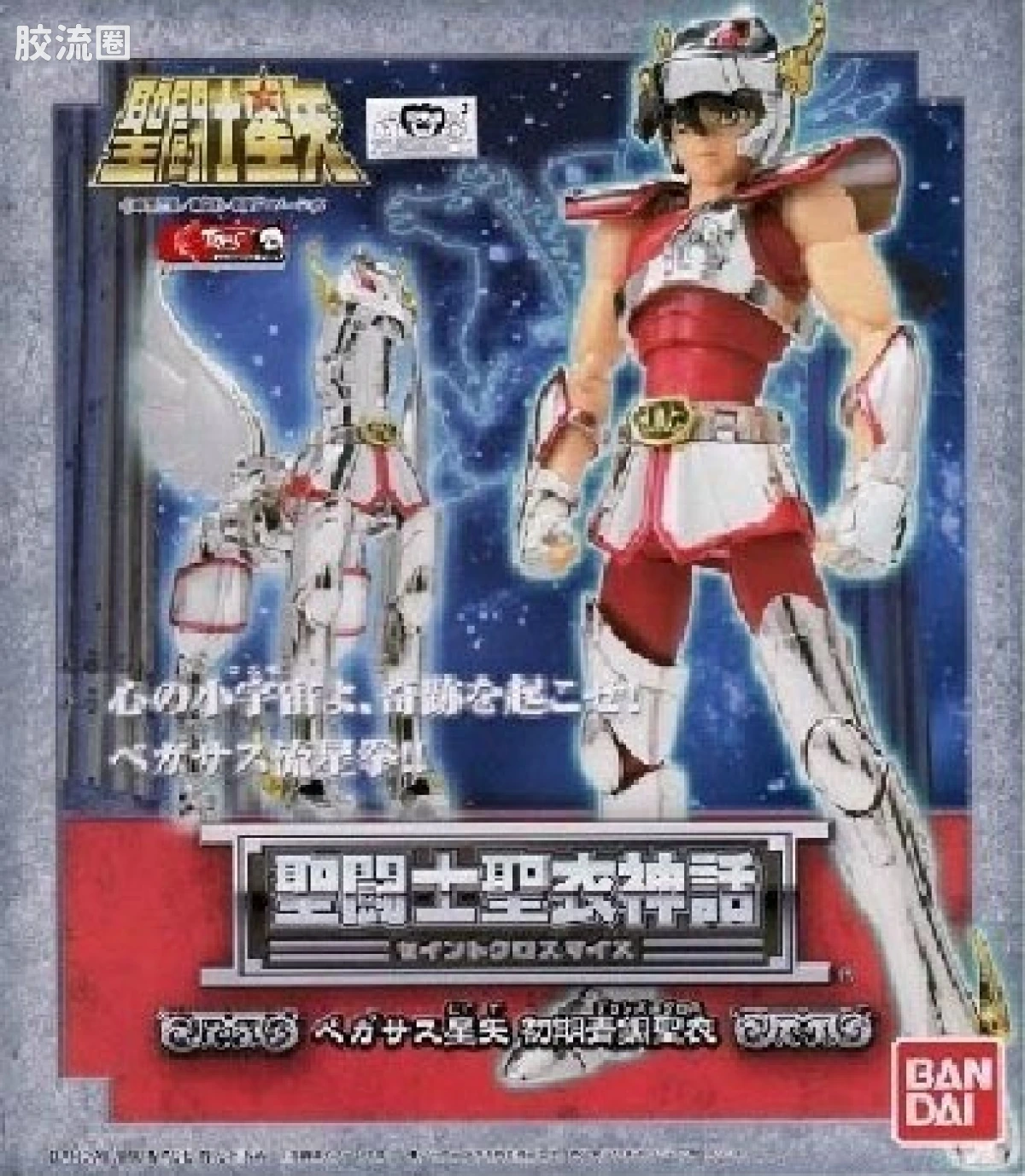 圣斗士圣衣神话 青铜圣斗士 最初天马星座圣衣 星矢