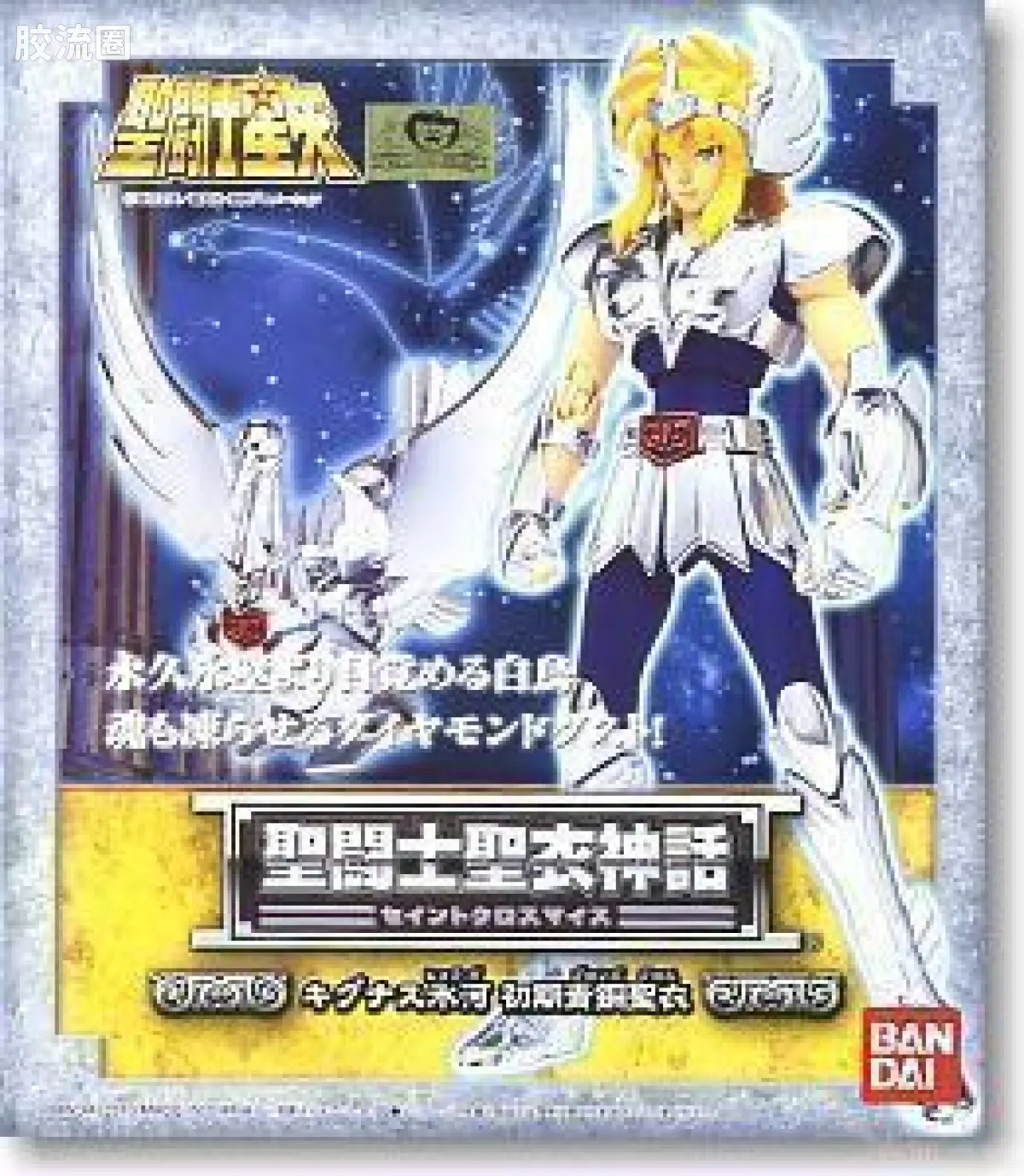 圣斗士圣衣神话 青铜圣斗士 最初白鸟星座圣衣 冰河