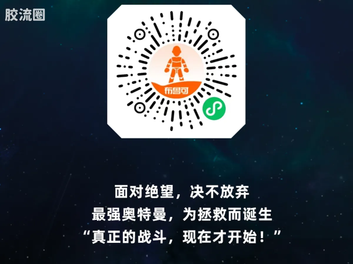 布鲁可奥特曼 端盒 第6弹 最强奇迹 - 图片