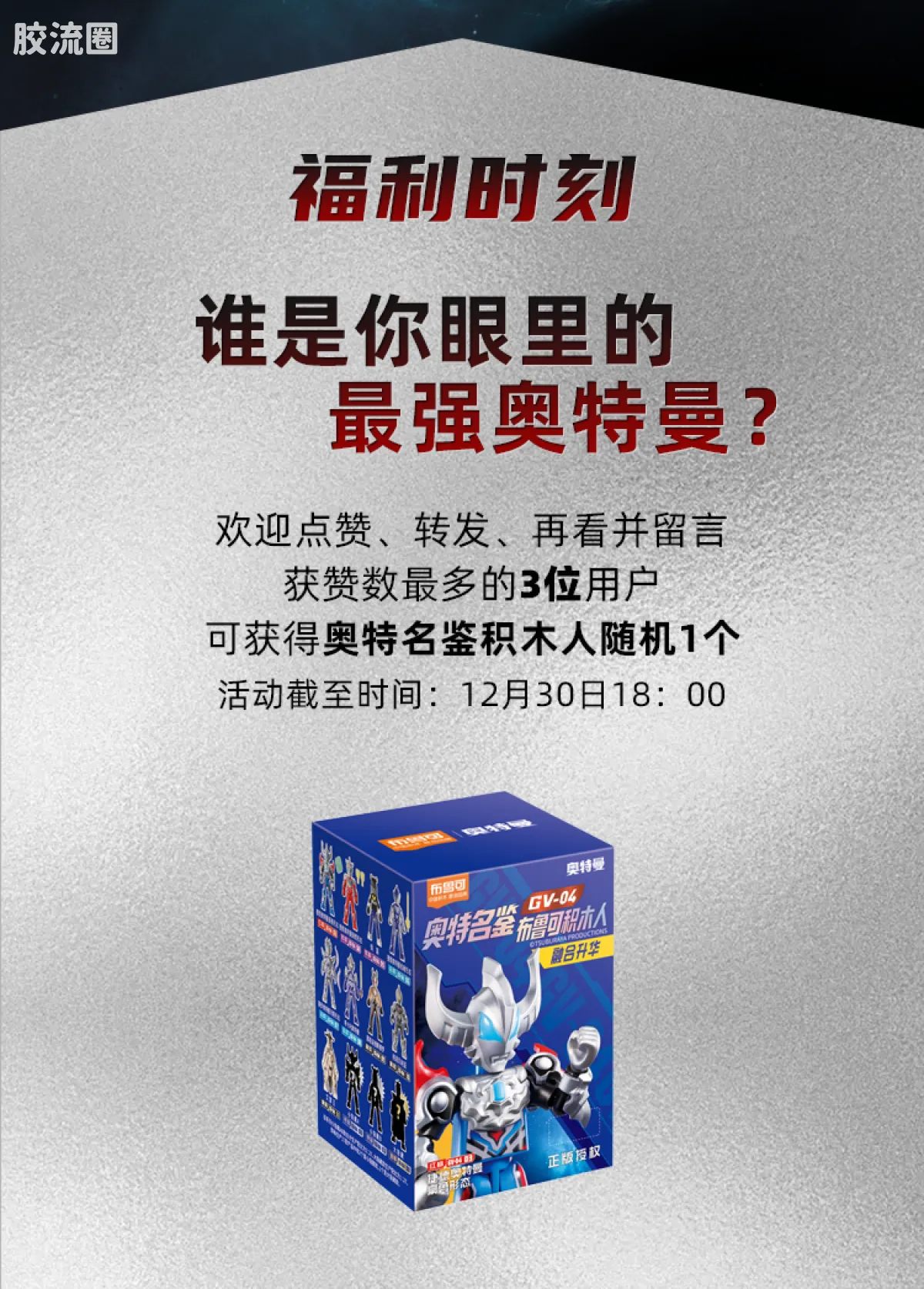 布鲁可奥特曼 端盒 第6弹 最强奇迹 - 图片